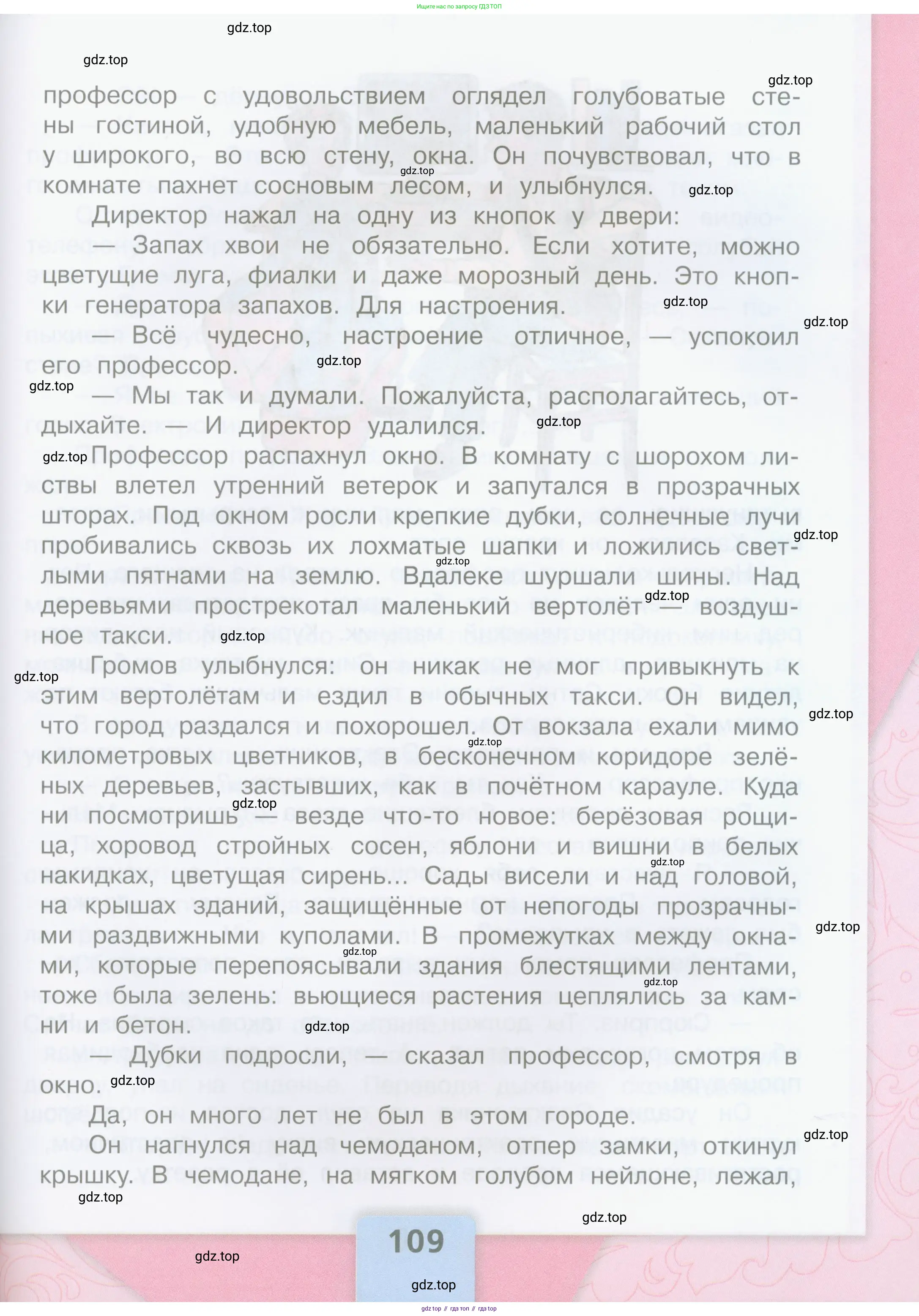 Литературное чтение, 4 класс Учебник, авторы: Климанова Людмила Федоровна, Горецкий Всеслав Гаврилович, Голованова Мария Владимировна, Виноградская Людмила Андреевна, Бойкина Марина Викторовна, издательство Просвещение, Москва, 2023, белого цвета, Часть 1, страница 109
