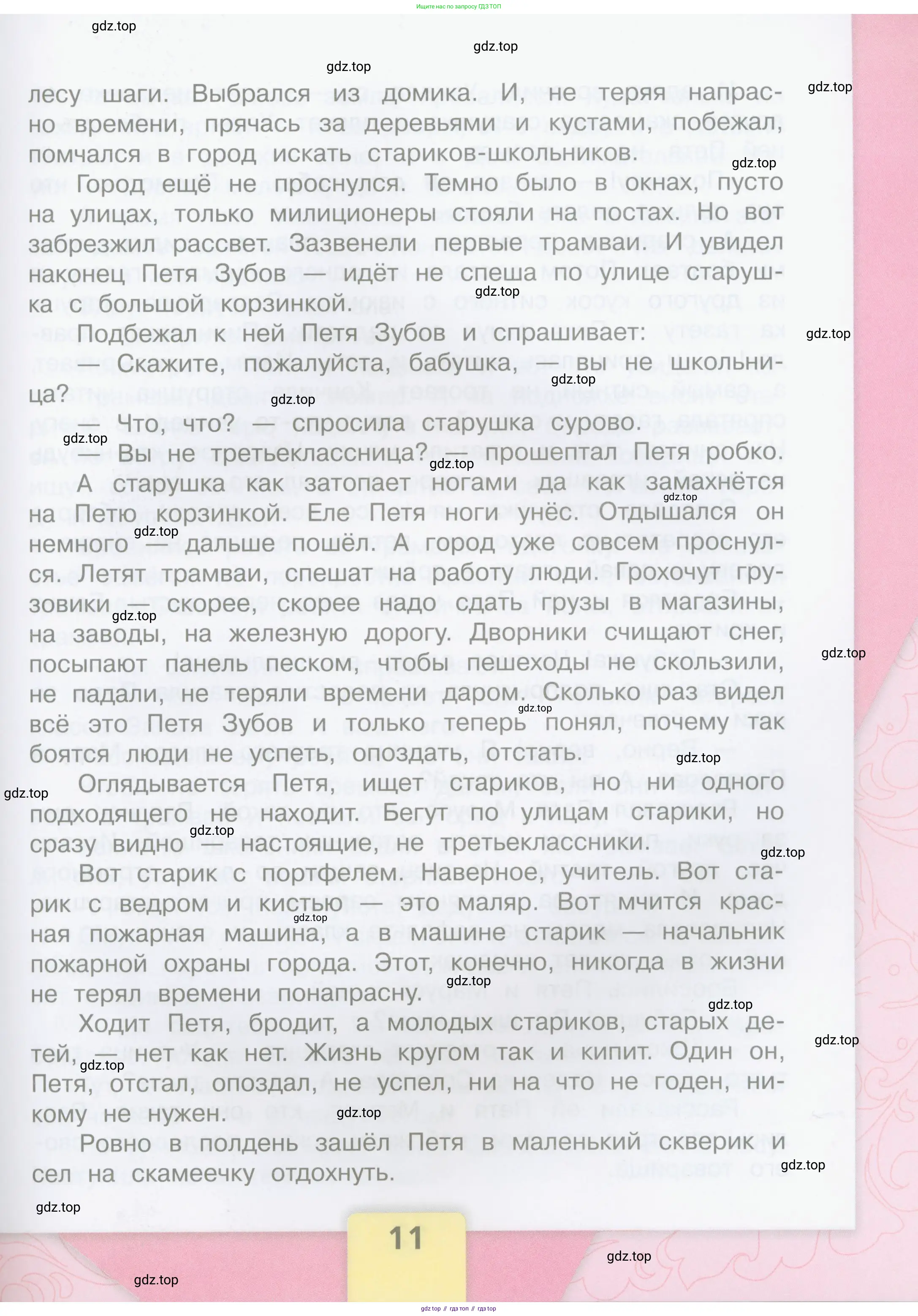Литературное чтение, 4 класс Учебник, авторы: Климанова Людмила Федоровна, Горецкий Всеслав Гаврилович, Голованова Мария Владимировна, Виноградская Людмила Андреевна, Бойкина Марина Викторовна, издательство Просвещение, Москва, 2023, белого цвета, Часть 1, страница 11