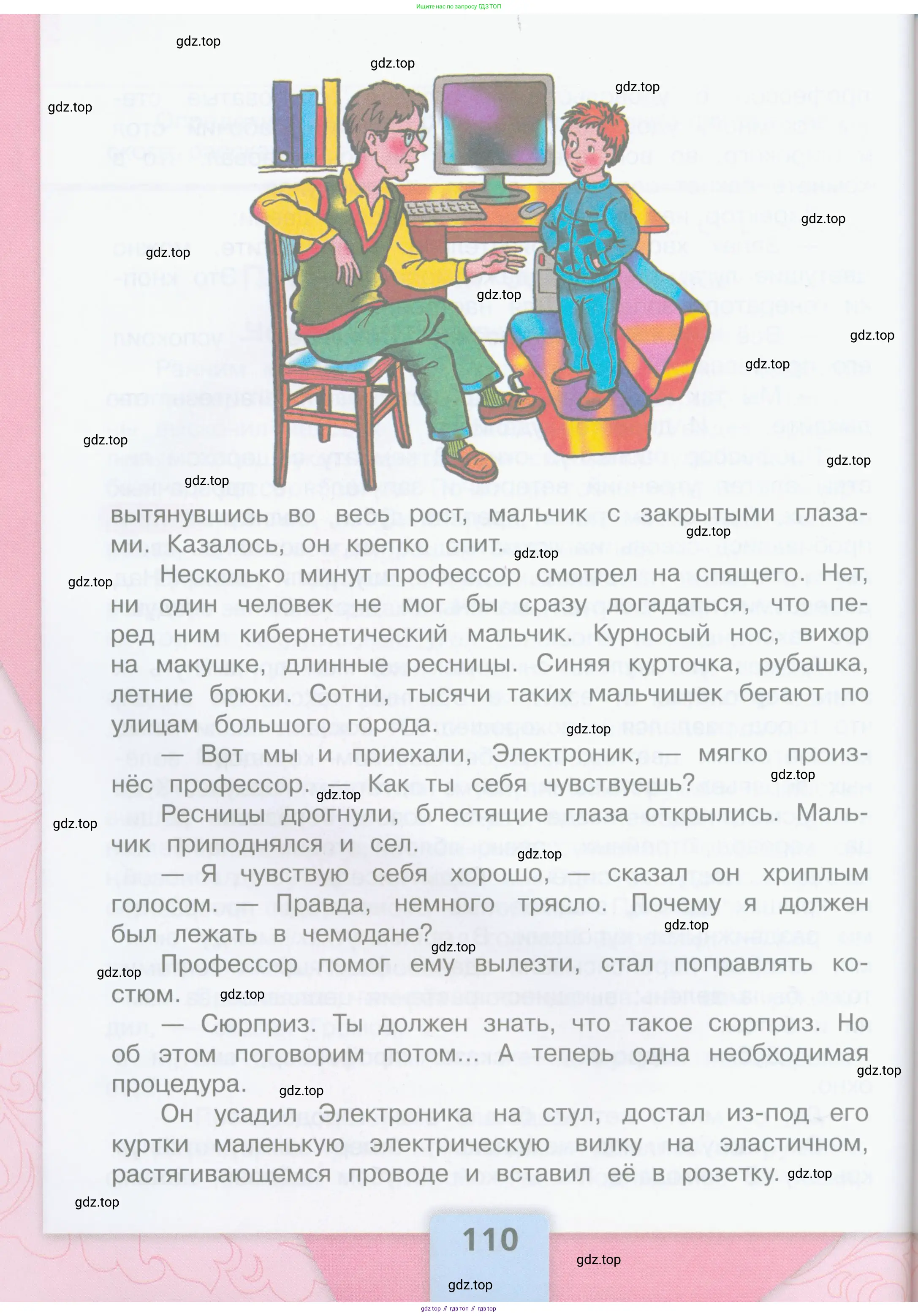 Литературное чтение, 4 класс Учебник, авторы: Климанова Людмила Федоровна, Горецкий Всеслав Гаврилович, Голованова Мария Владимировна, Виноградская Людмила Андреевна, Бойкина Марина Викторовна, издательство Просвещение, Москва, 2023, белого цвета, страница 110