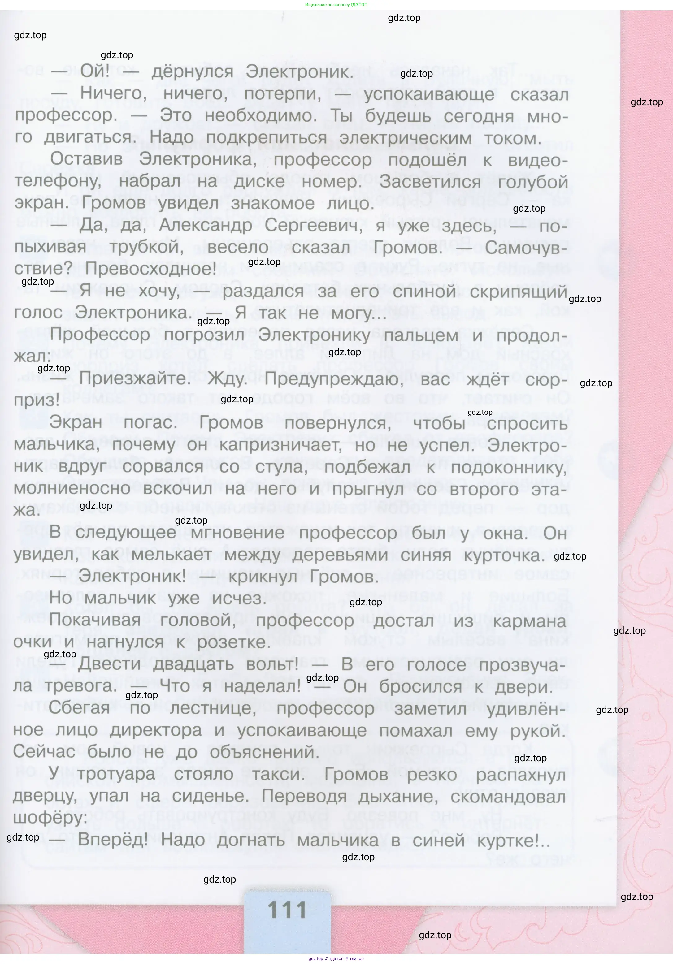 Литературное чтение, 4 класс Учебник, авторы: Климанова Людмила Федоровна, Горецкий Всеслав Гаврилович, Голованова Мария Владимировна, Виноградская Людмила Андреевна, Бойкина Марина Викторовна, издательство Просвещение, Москва, 2023, белого цвета, Часть 1, страница 111