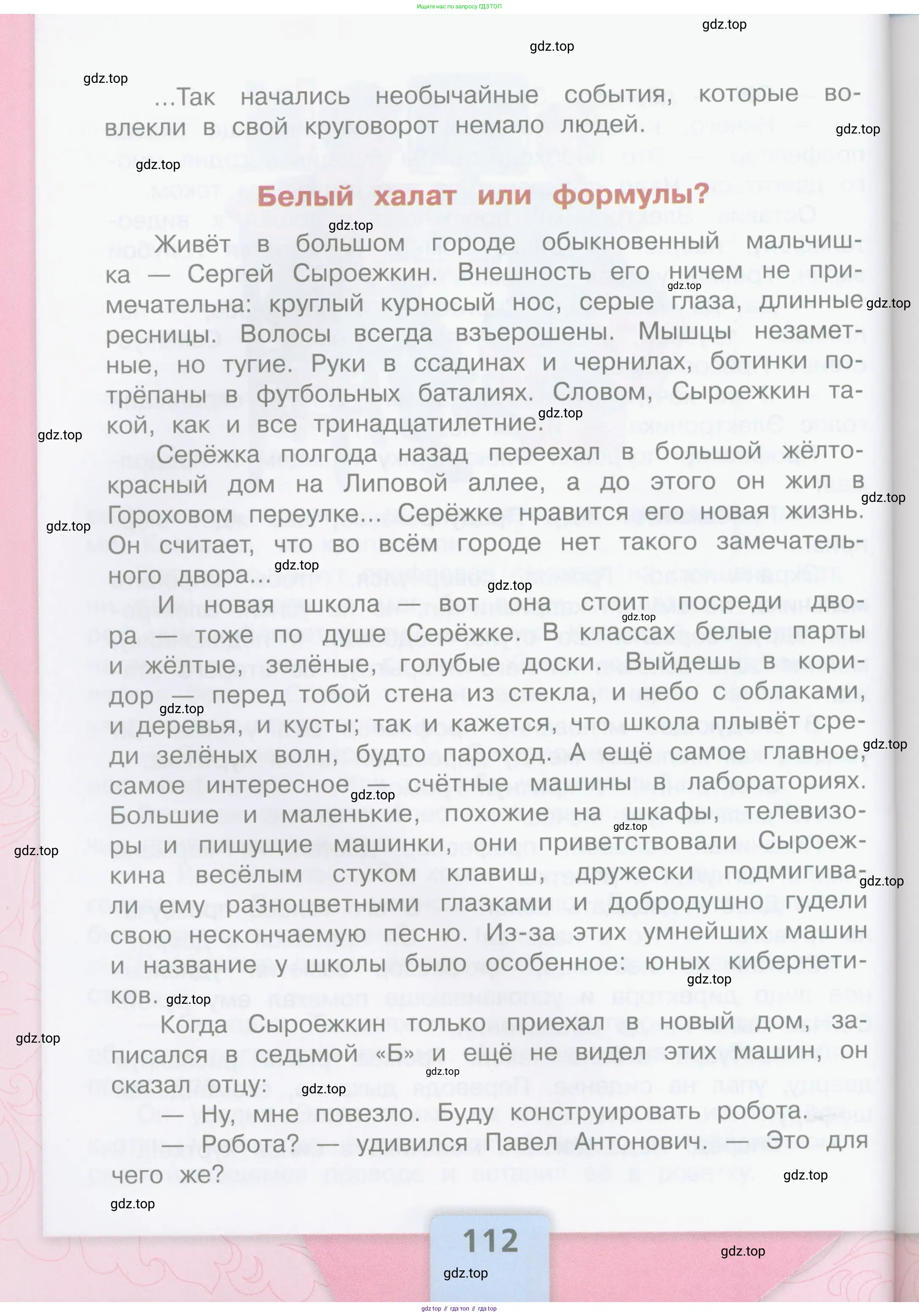 Литературное чтение, 4 класс Учебник, авторы: Климанова Людмила Федоровна, Горецкий Всеслав Гаврилович, Голованова Мария Владимировна, Виноградская Людмила Андреевна, Бойкина Марина Викторовна, издательство Просвещение, Москва, 2023, белого цвета, Часть 1, страница 112