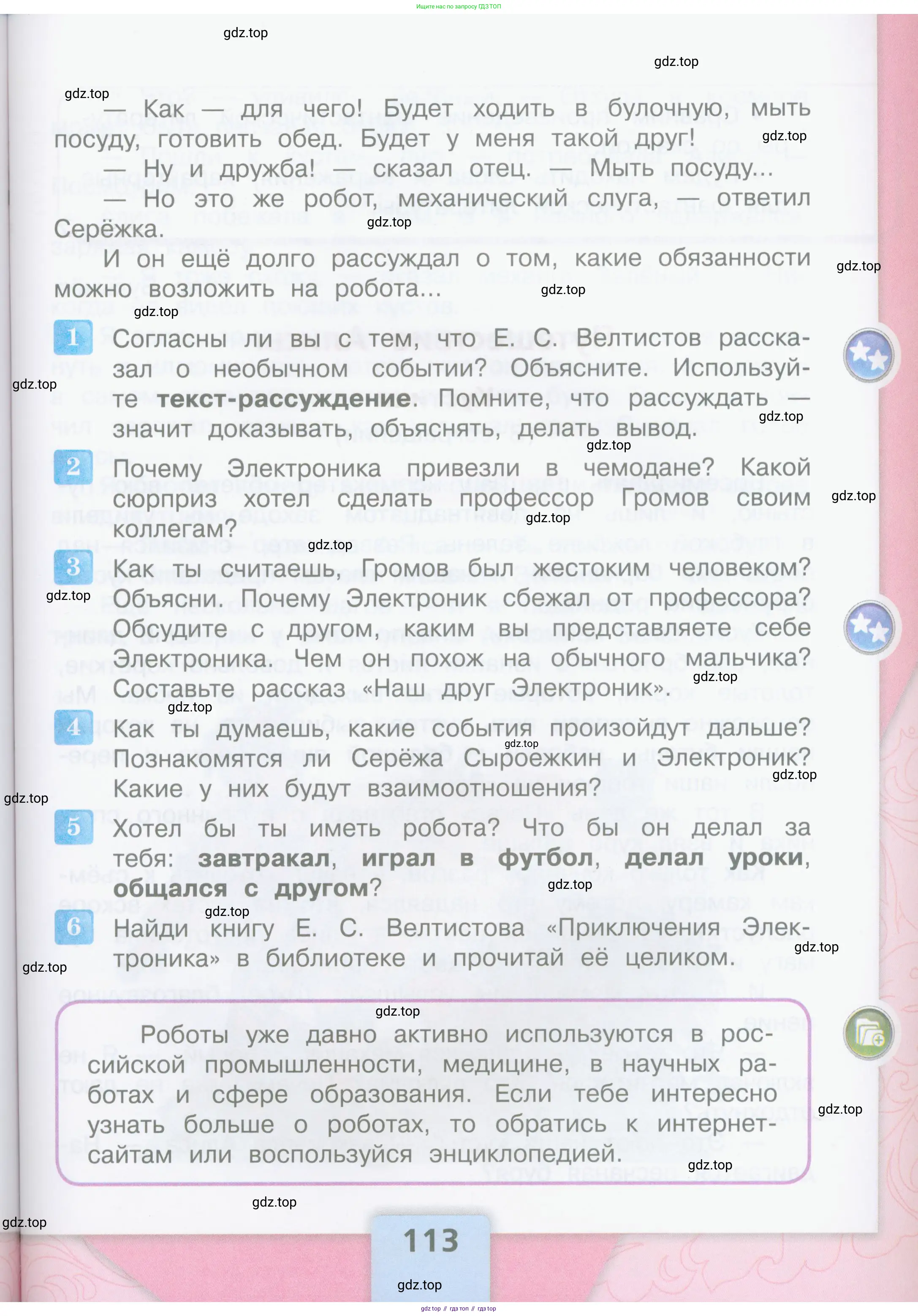 Литературное чтение, 4 класс Учебник, авторы: Климанова Людмила Федоровна, Горецкий Всеслав Гаврилович, Голованова Мария Владимировна, Виноградская Людмила Андреевна, Бойкина Марина Викторовна, издательство Просвещение, Москва, 2023, белого цвета, Часть 2, страница 113