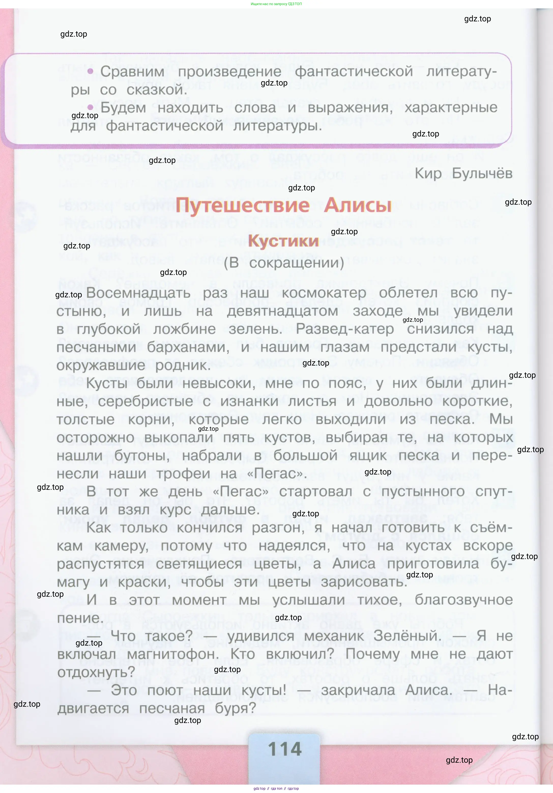 Литературное чтение, 4 класс Учебник, авторы: Климанова Людмила Федоровна, Горецкий Всеслав Гаврилович, Голованова Мария Владимировна, Виноградская Людмила Андреевна, Бойкина Марина Викторовна, издательство Просвещение, Москва, 2023, белого цвета, страница 114