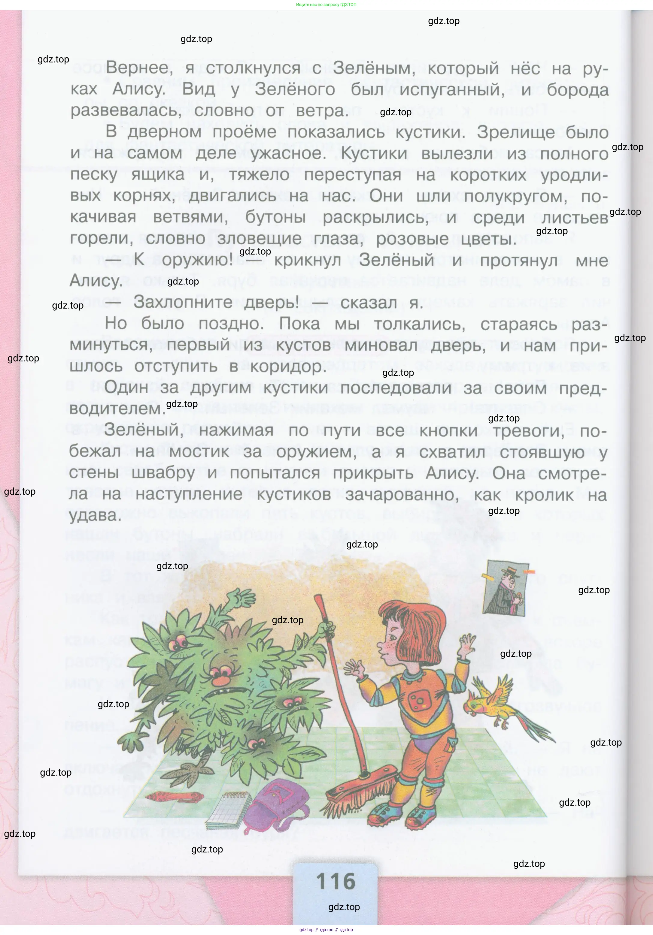Литературное чтение, 4 класс Учебник, авторы: Климанова Людмила Федоровна, Горецкий Всеслав Гаврилович, Голованова Мария Владимировна, Виноградская Людмила Андреевна, Бойкина Марина Викторовна, издательство Просвещение, Москва, 2023, белого цвета, страница 116