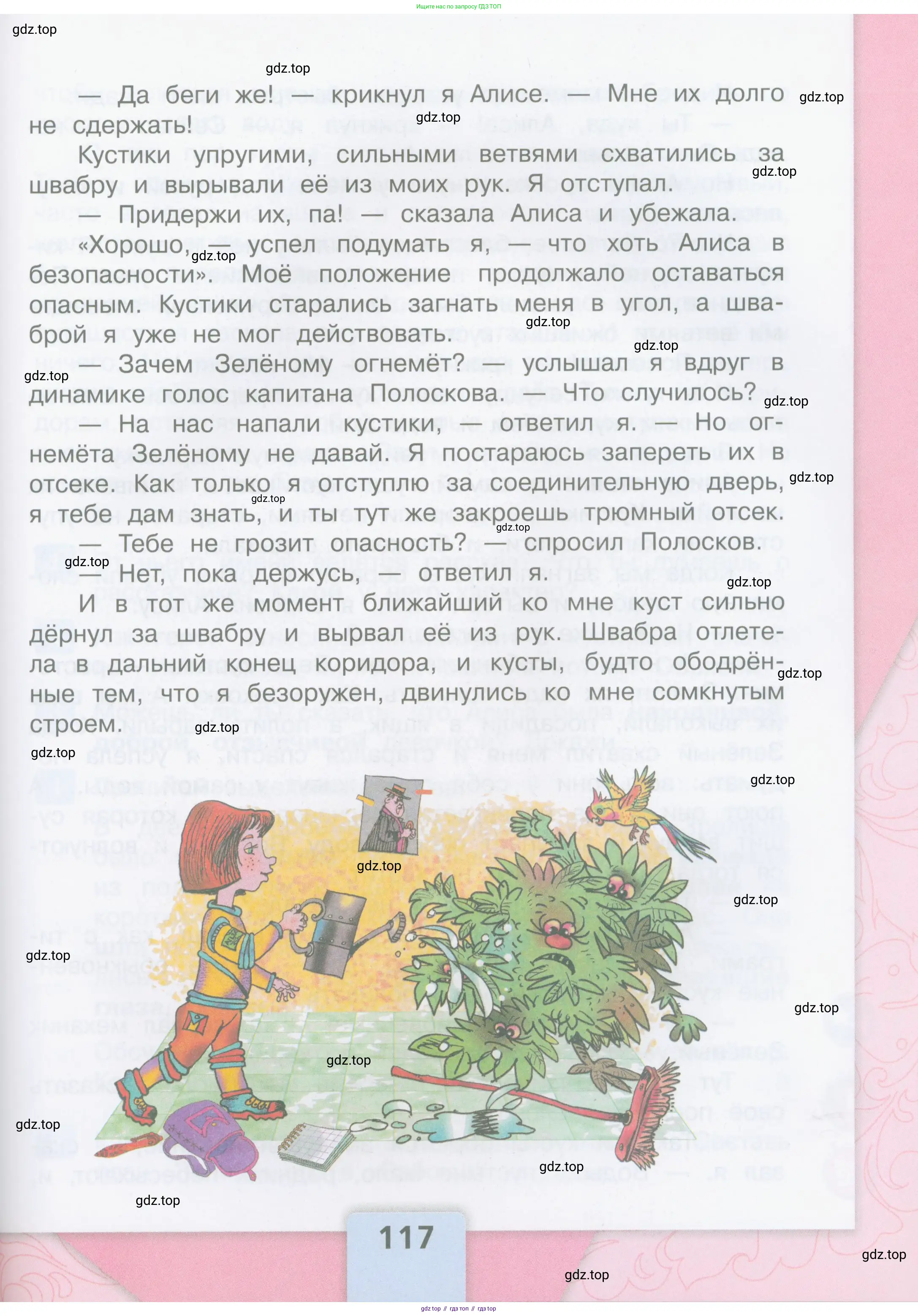 Литературное чтение, 4 класс Учебник, авторы: Климанова Людмила Федоровна, Горецкий Всеслав Гаврилович, Голованова Мария Владимировна, Виноградская Людмила Андреевна, Бойкина Марина Викторовна, издательство Просвещение, Москва, 2023, белого цвета, страница 117
