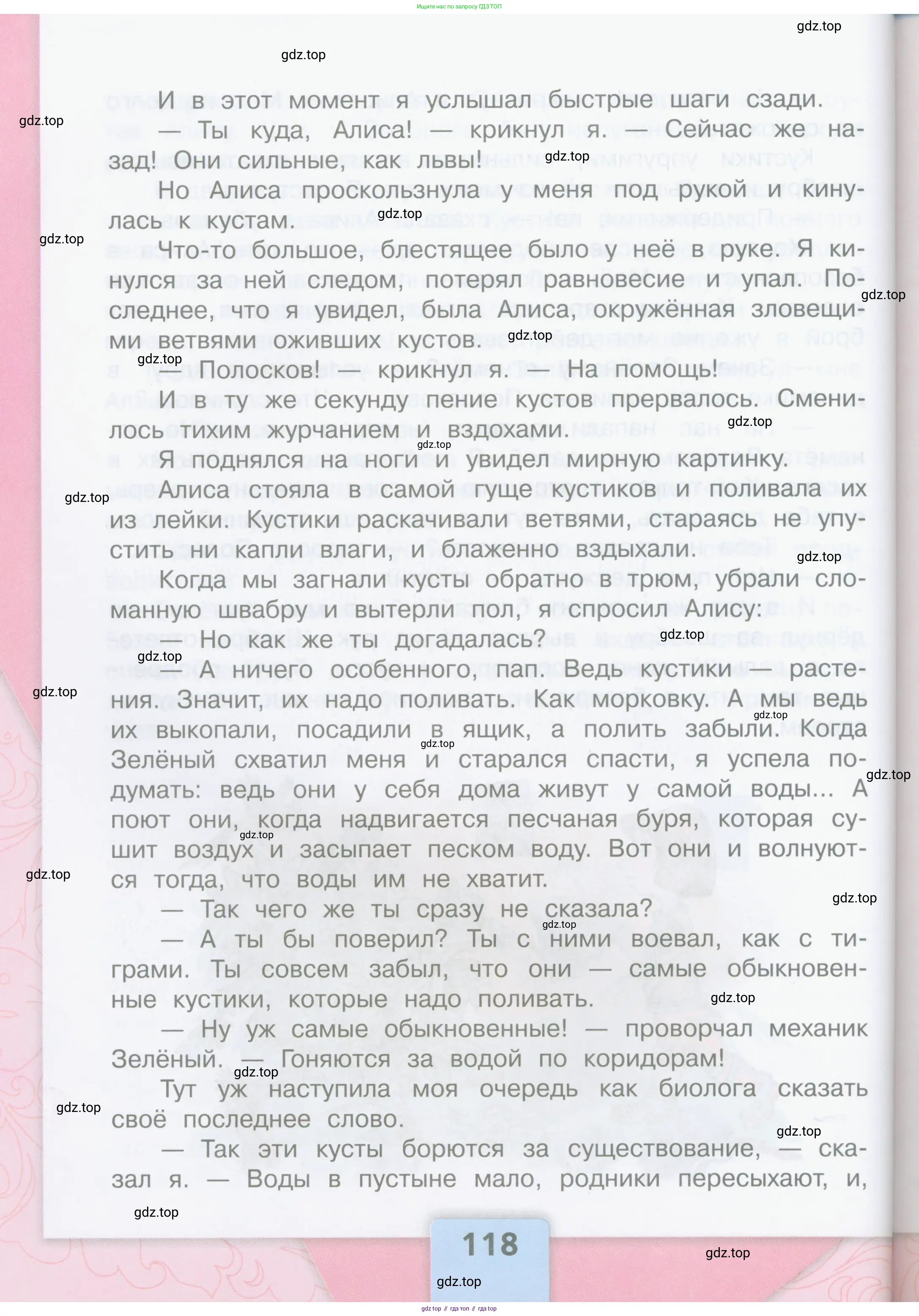 Литературное чтение, 4 класс Учебник, авторы: Климанова Людмила Федоровна, Горецкий Всеслав Гаврилович, Голованова Мария Владимировна, Виноградская Людмила Андреевна, Бойкина Марина Викторовна, издательство Просвещение, Москва, 2023, белого цвета, страница 118
