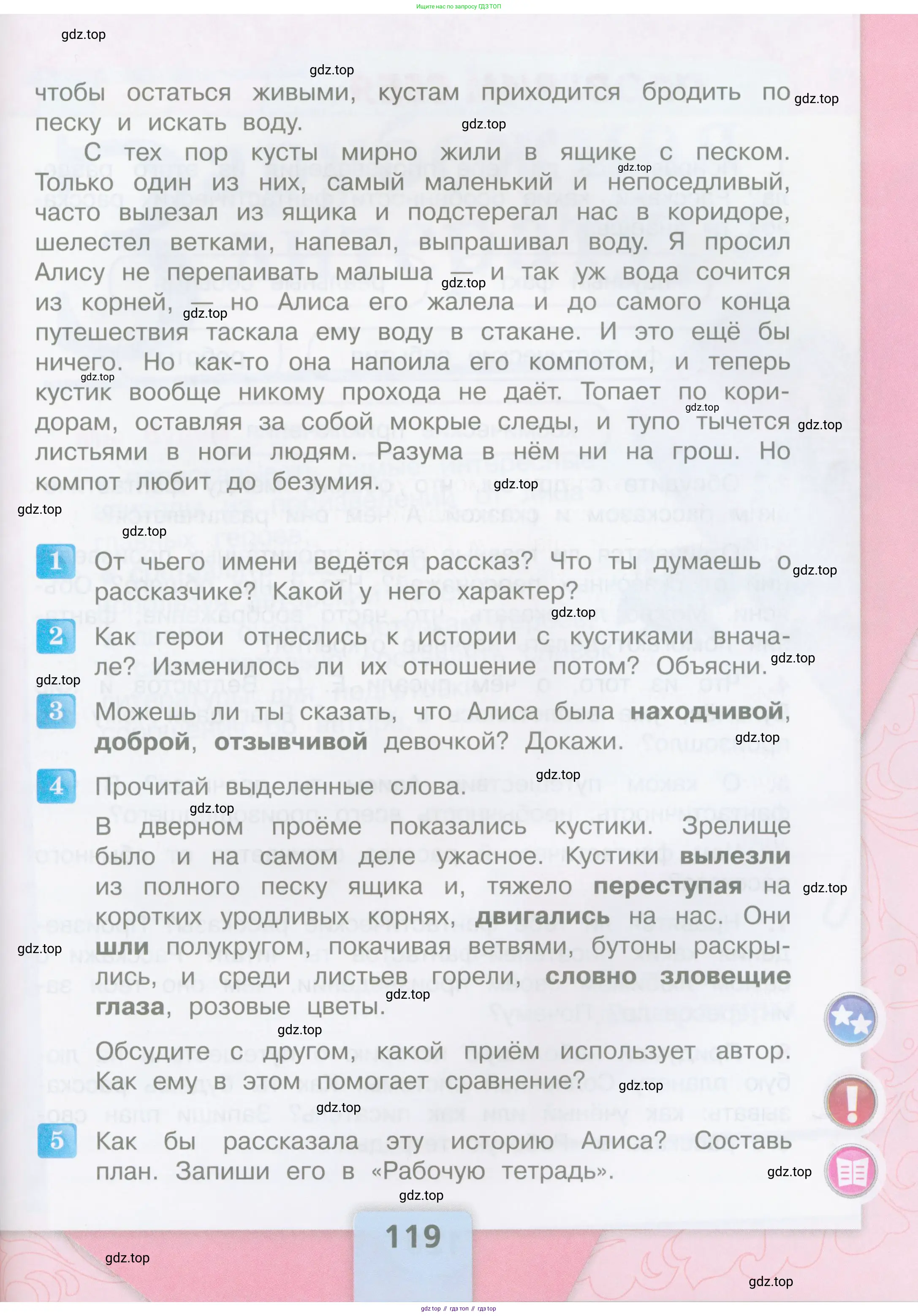 Литературное чтение, 4 класс Учебник, авторы: Климанова Людмила Федоровна, Горецкий Всеслав Гаврилович, Голованова Мария Владимировна, Виноградская Людмила Андреевна, Бойкина Марина Викторовна, издательство Просвещение, Москва, 2023, белого цвета, Часть 2, страница 119