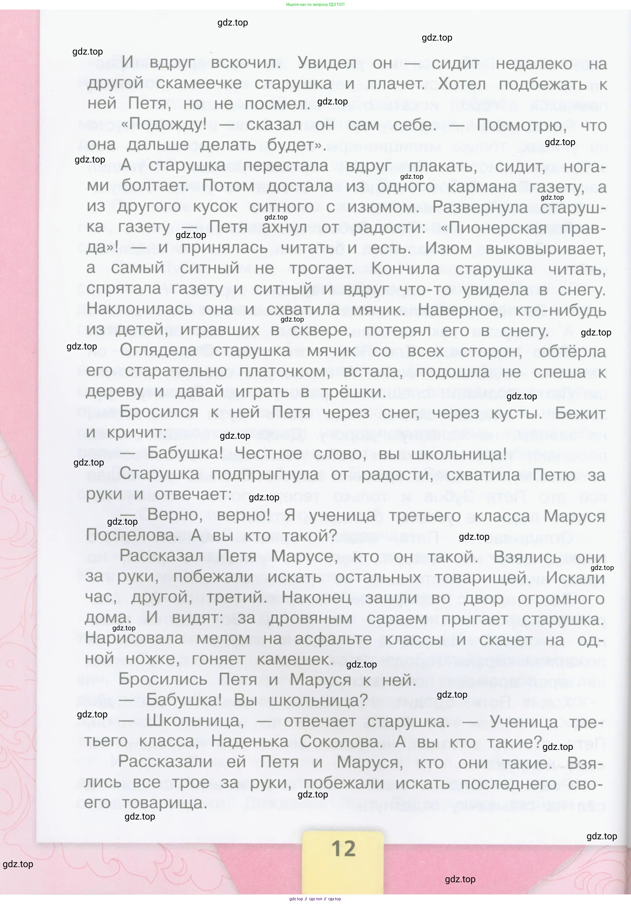 Литературное чтение, 4 класс Учебник, авторы: Климанова Людмила Федоровна, Горецкий Всеслав Гаврилович, Голованова Мария Владимировна, Виноградская Людмила Андреевна, Бойкина Марина Викторовна, издательство Просвещение, Москва, 2023, белого цвета, Часть 1, страница 12
