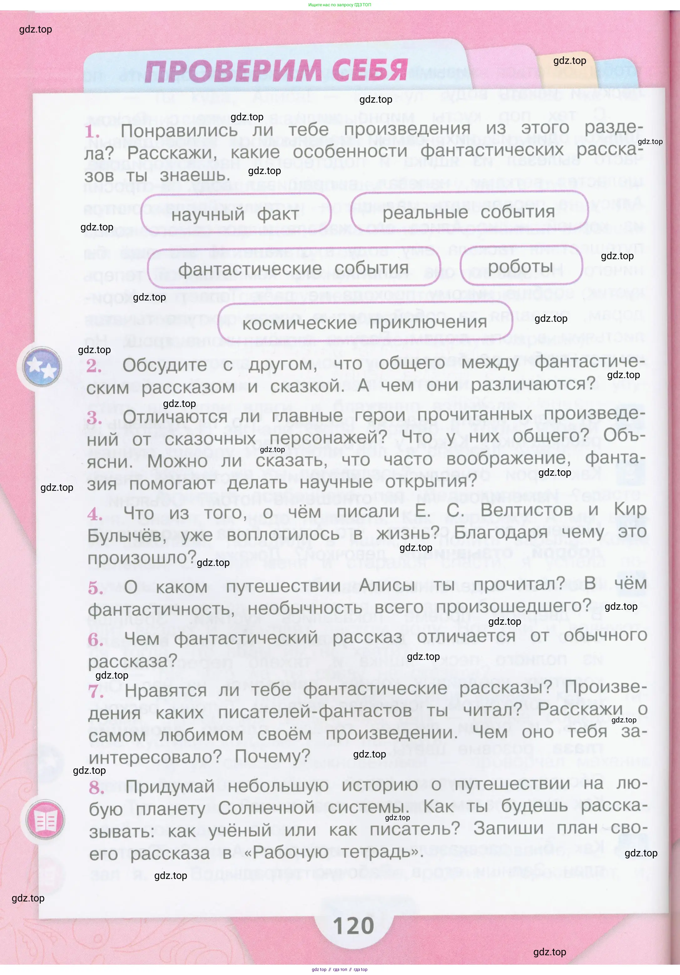 Литературное чтение, 4 класс Учебник, авторы: Климанова Людмила Федоровна, Горецкий Всеслав Гаврилович, Голованова Мария Владимировна, Виноградская Людмила Андреевна, Бойкина Марина Викторовна, издательство Просвещение, Москва, 2023, белого цвета, Часть 2, страница 120