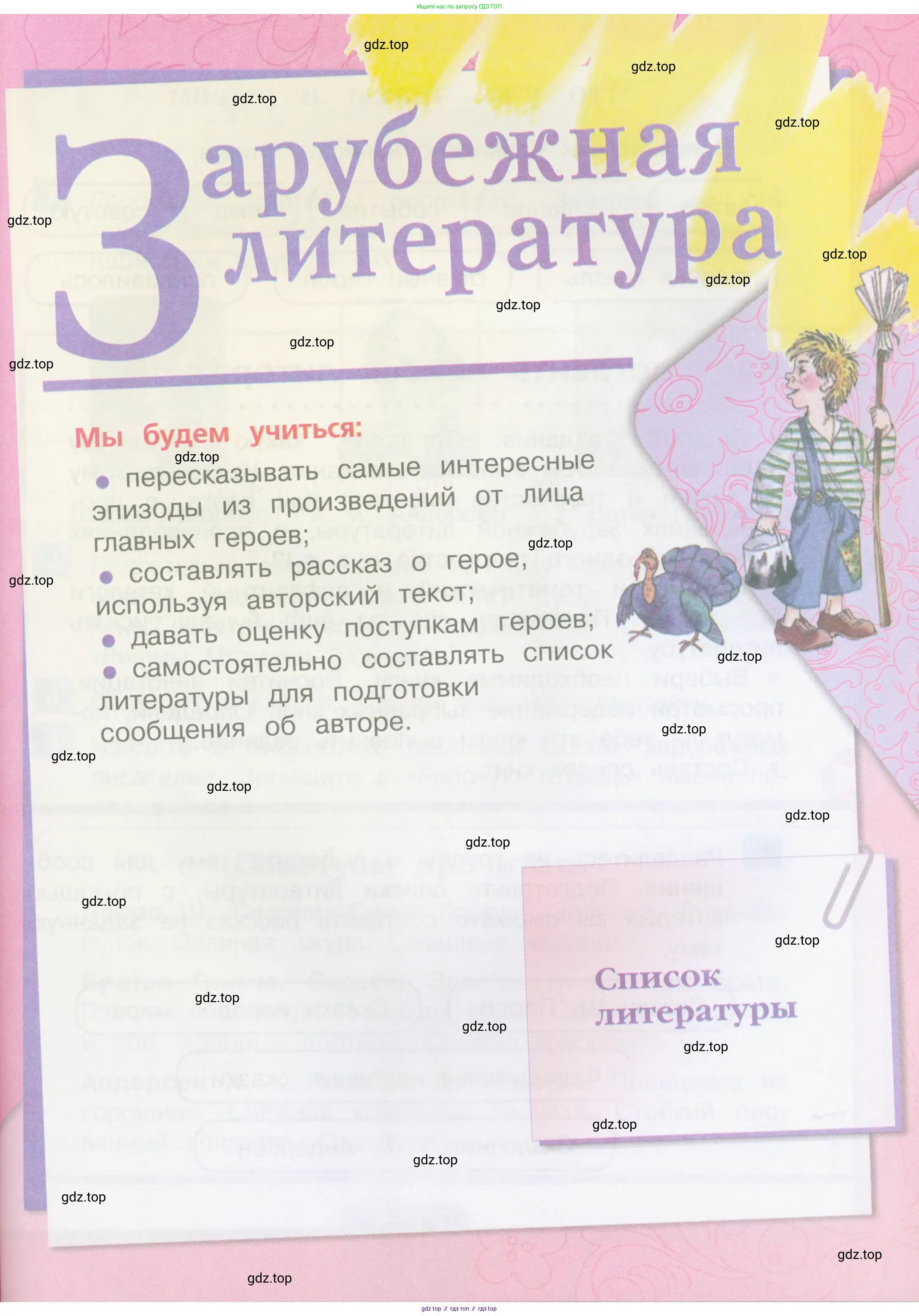Литературное чтение, 4 класс Учебник, авторы: Климанова Людмила Федоровна, Горецкий Всеслав Гаврилович, Голованова Мария Владимировна, Виноградская Людмила Андреевна, Бойкина Марина Викторовна, издательство Просвещение, Москва, 2023, белого цвета, страница 121