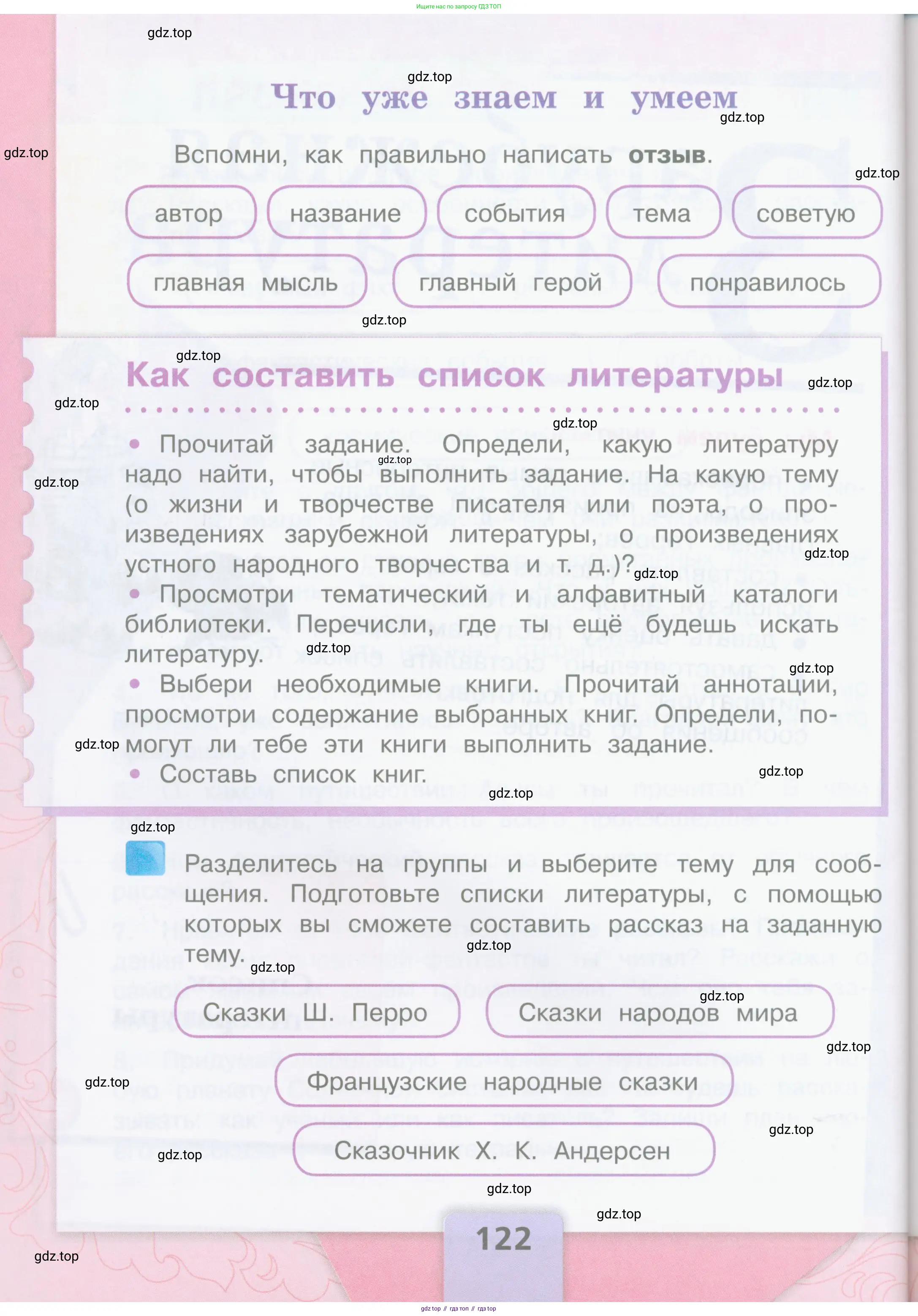 Литературное чтение, 4 класс Учебник, авторы: Климанова Людмила Федоровна, Горецкий Всеслав Гаврилович, Голованова Мария Владимировна, Виноградская Людмила Андреевна, Бойкина Марина Викторовна, издательство Просвещение, Москва, 2023, белого цвета, Часть 2, страница 122