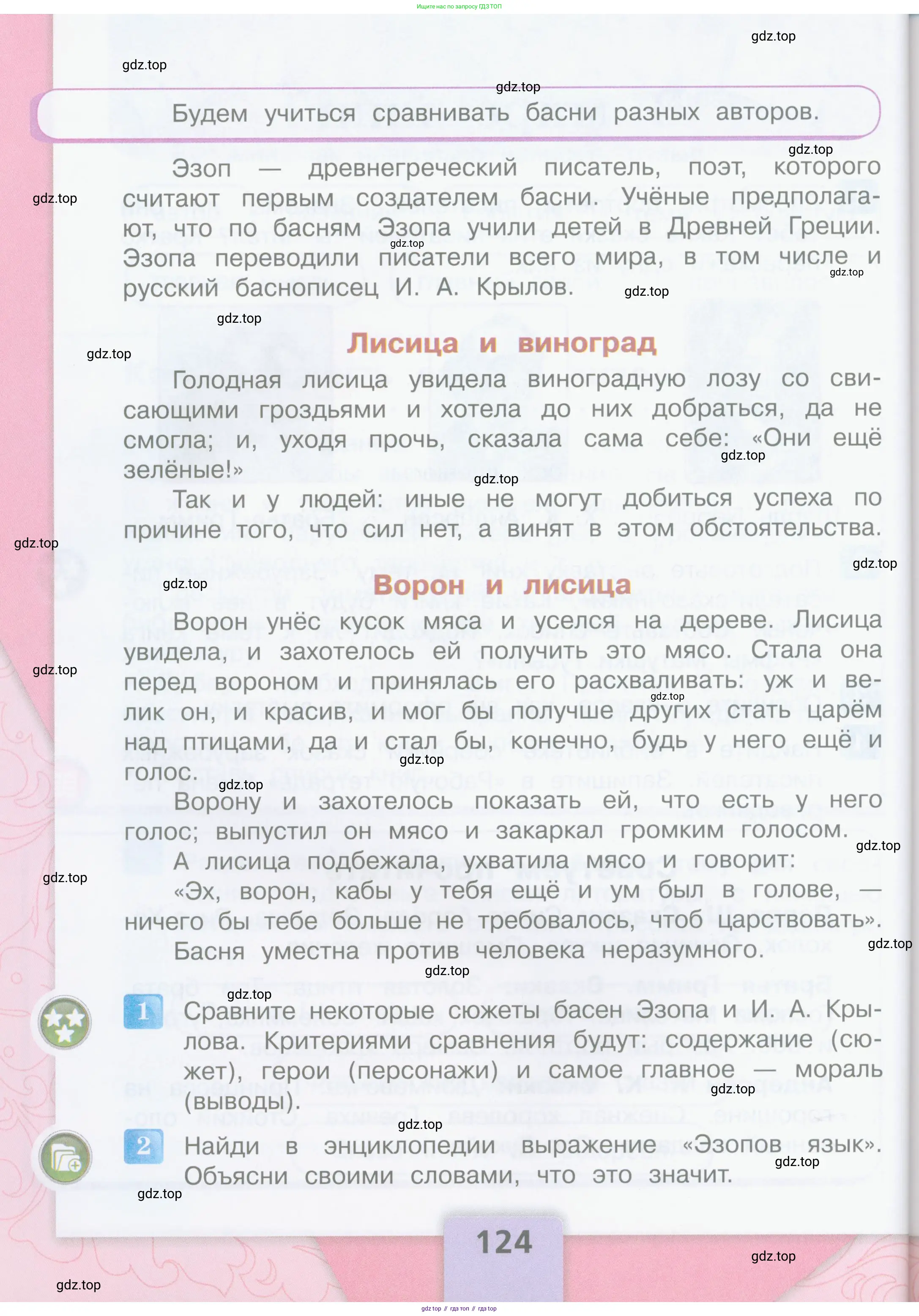 Литературное чтение, 4 класс Учебник, авторы: Климанова Людмила Федоровна, Горецкий Всеслав Гаврилович, Голованова Мария Владимировна, Виноградская Людмила Андреевна, Бойкина Марина Викторовна, издательство Просвещение, Москва, 2023, белого цвета, Часть 1, страница 124