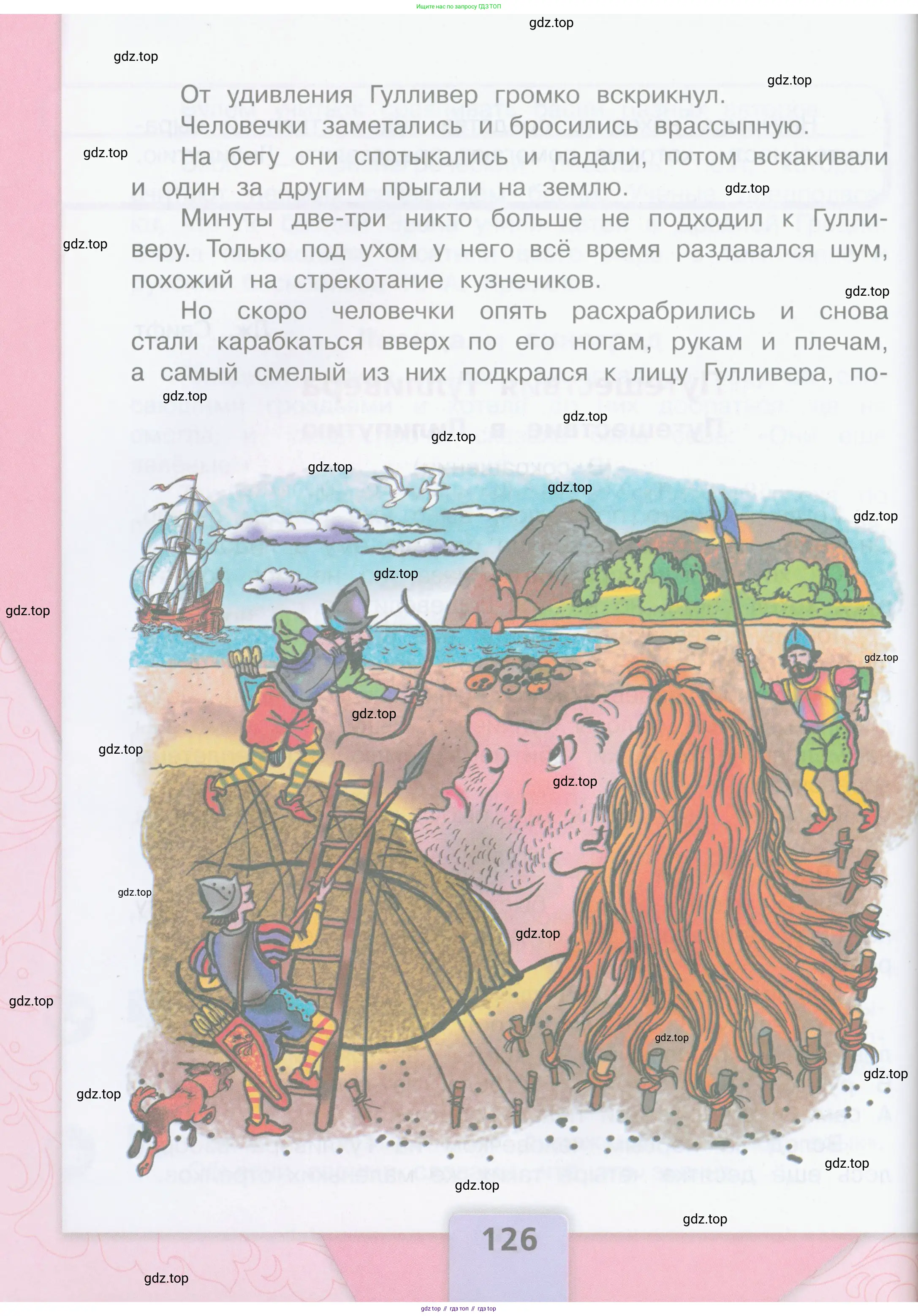 Литературное чтение, 4 класс Учебник, авторы: Климанова Людмила Федоровна, Горецкий Всеслав Гаврилович, Голованова Мария Владимировна, Виноградская Людмила Андреевна, Бойкина Марина Викторовна, издательство Просвещение, Москва, 2023, белого цвета, страница 126