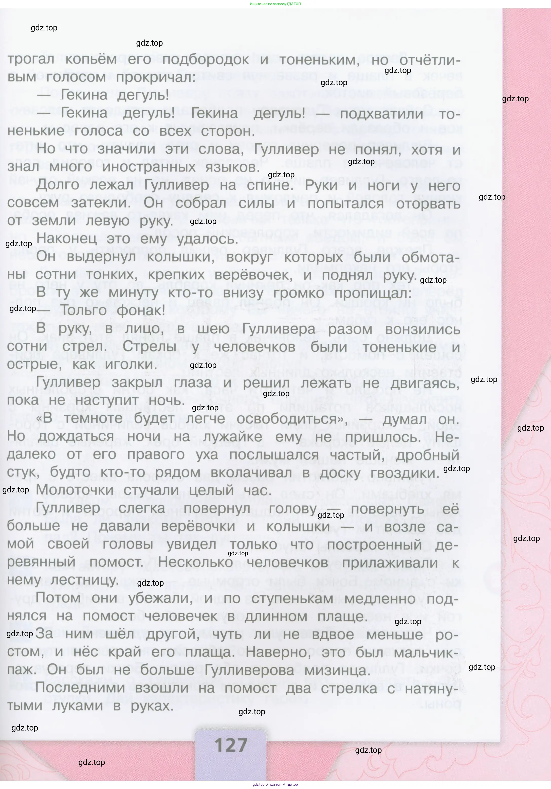 Литературное чтение, 4 класс Учебник, авторы: Климанова Людмила Федоровна, Горецкий Всеслав Гаврилович, Голованова Мария Владимировна, Виноградская Людмила Андреевна, Бойкина Марина Викторовна, издательство Просвещение, Москва, 2023, белого цвета, страница 127