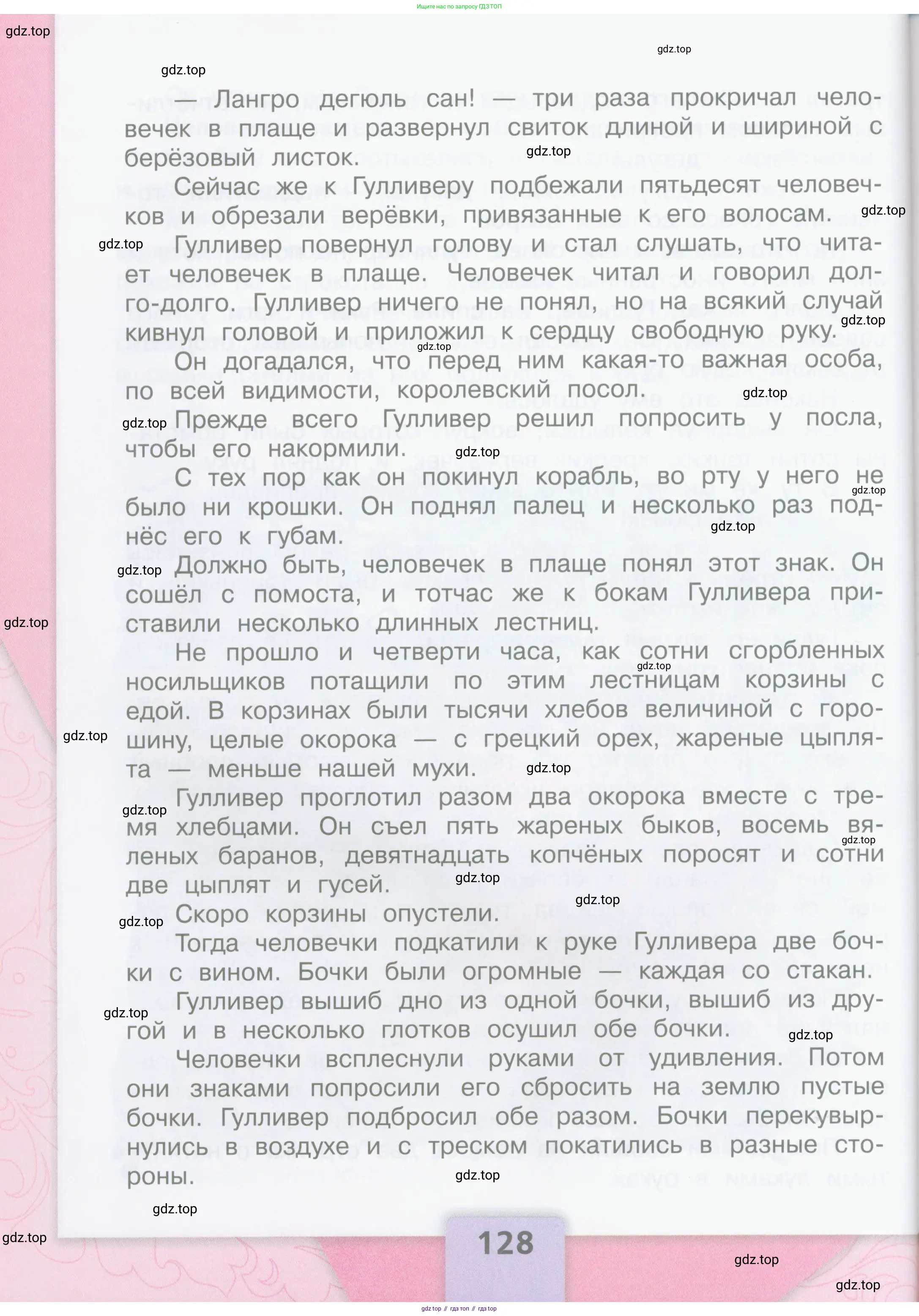 Литературное чтение, 4 класс Учебник, авторы: Климанова Людмила Федоровна, Горецкий Всеслав Гаврилович, Голованова Мария Владимировна, Виноградская Людмила Андреевна, Бойкина Марина Викторовна, издательство Просвещение, Москва, 2023, белого цвета, страница 128