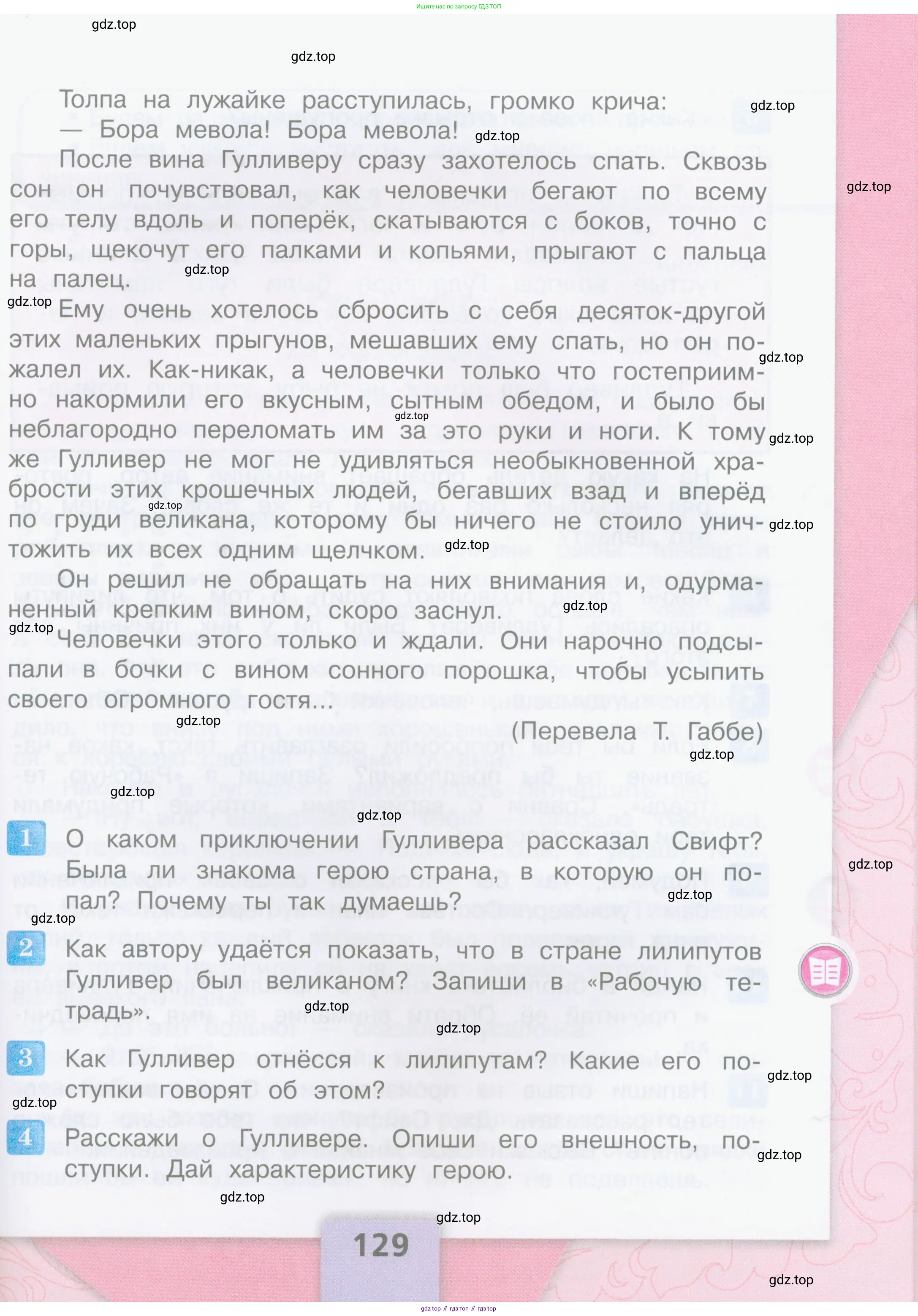 Литературное чтение, 4 класс Учебник, авторы: Климанова Людмила Федоровна, Горецкий Всеслав Гаврилович, Голованова Мария Владимировна, Виноградская Людмила Андреевна, Бойкина Марина Викторовна, издательство Просвещение, Москва, 2023, белого цвета, Часть 2, страница 129