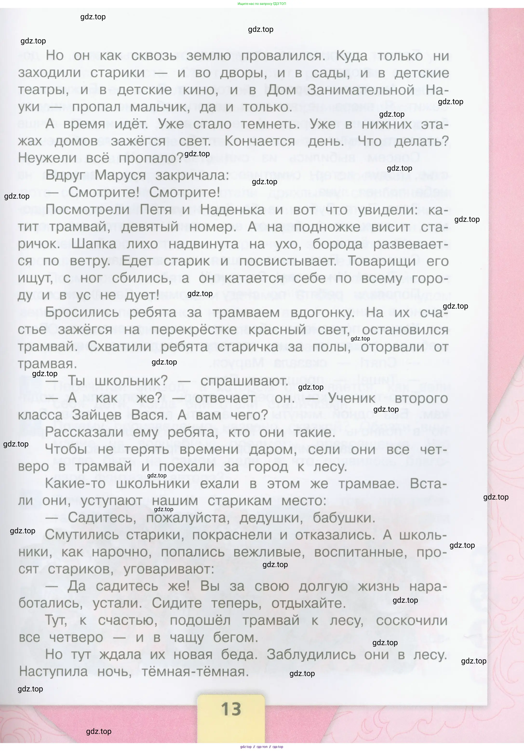 Литературное чтение, 4 класс Учебник, авторы: Климанова Людмила Федоровна, Горецкий Всеслав Гаврилович, Голованова Мария Владимировна, Виноградская Людмила Андреевна, Бойкина Марина Викторовна, издательство Просвещение, Москва, 2023, белого цвета, страница 13