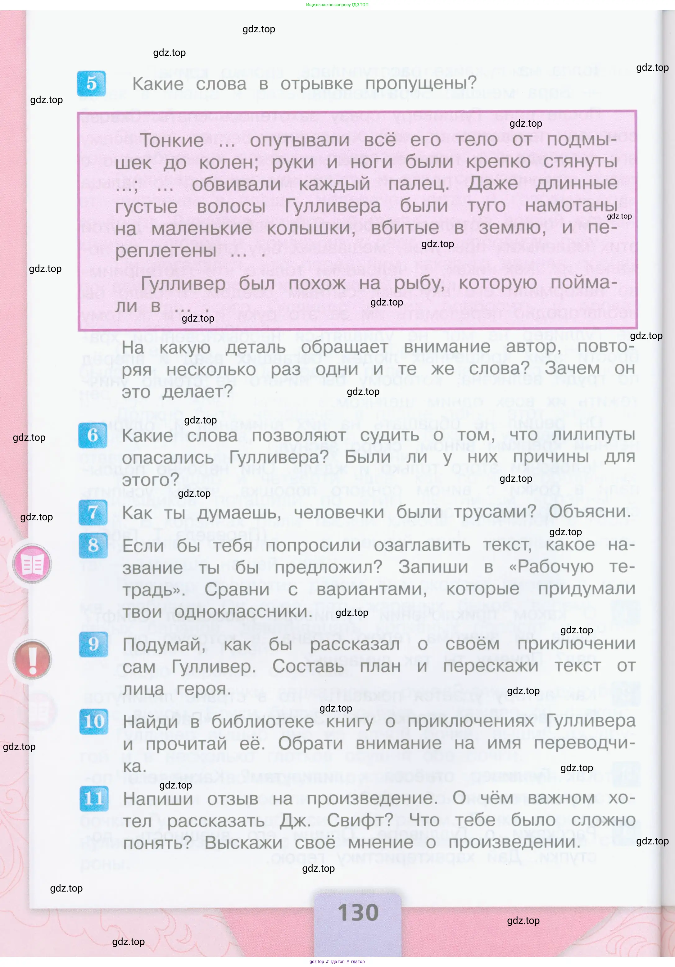 Литературное чтение, 4 класс Учебник, авторы: Климанова Людмила Федоровна, Горецкий Всеслав Гаврилович, Голованова Мария Владимировна, Виноградская Людмила Андреевна, Бойкина Марина Викторовна, издательство Просвещение, Москва, 2023, белого цвета, Часть 2, страница 130