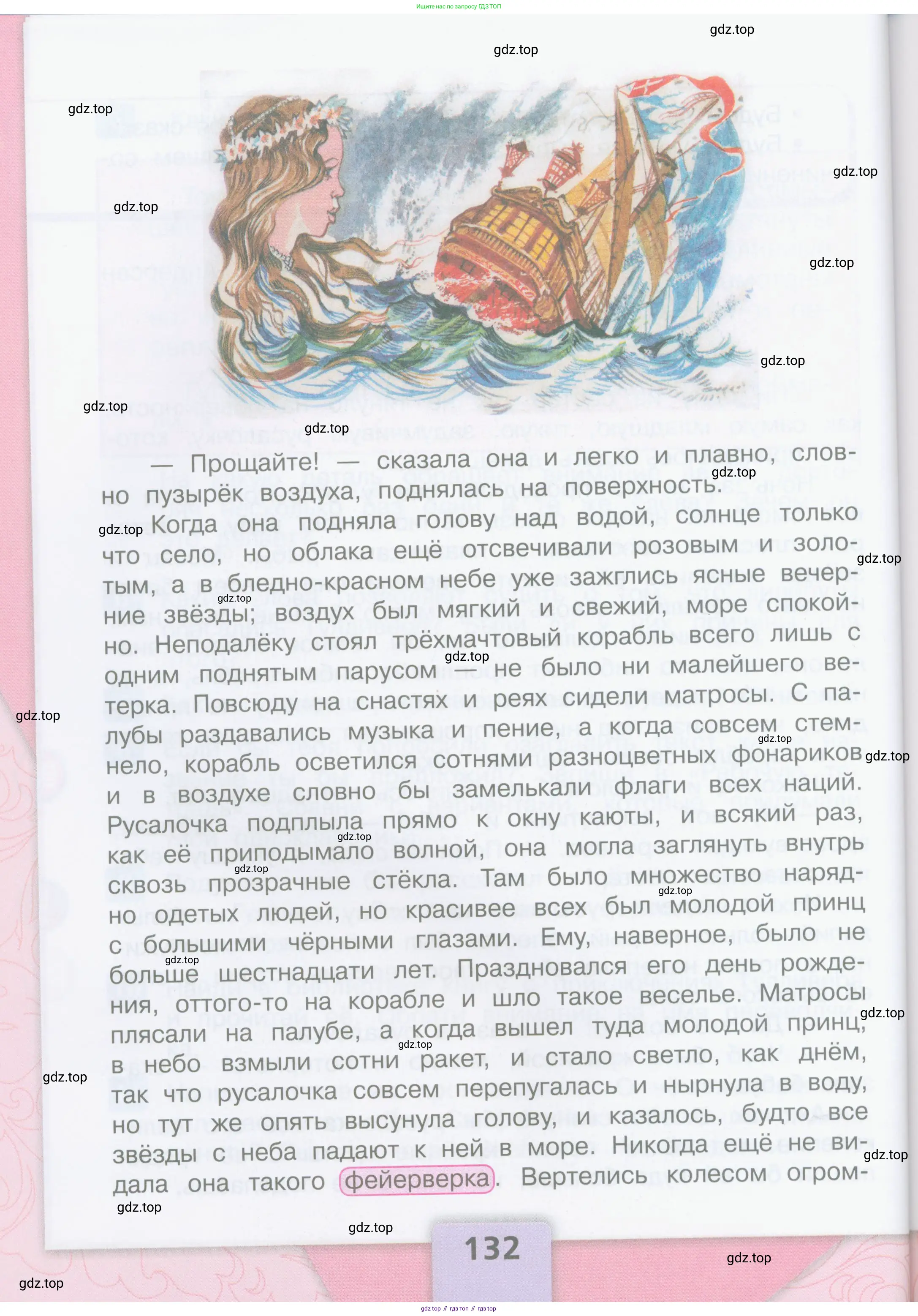 Литературное чтение, 4 класс Учебник, авторы: Климанова Людмила Федоровна, Горецкий Всеслав Гаврилович, Голованова Мария Владимировна, Виноградская Людмила Андреевна, Бойкина Марина Викторовна, издательство Просвещение, Москва, 2023, белого цвета, страница 132
