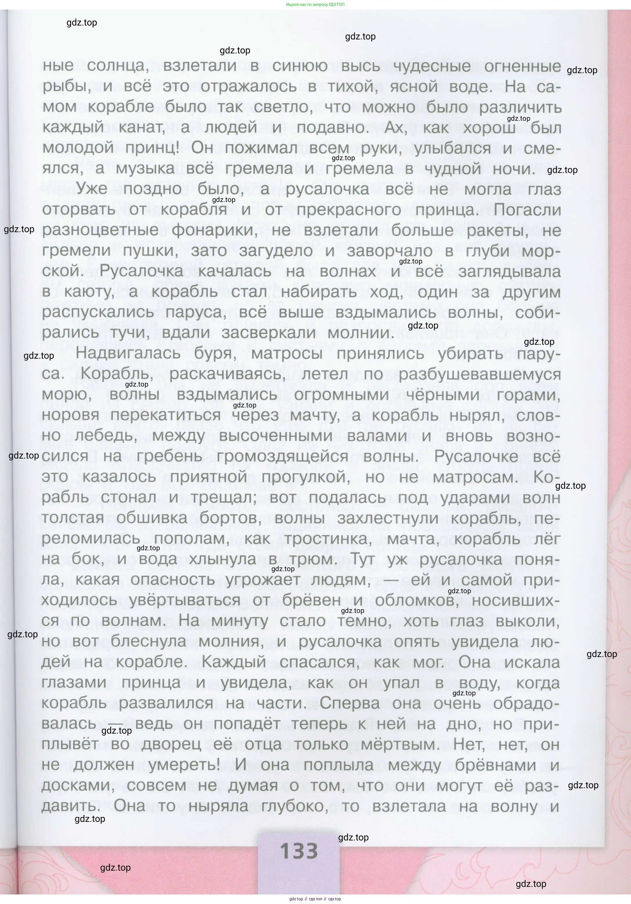 Литературное чтение, 4 класс Учебник, авторы: Климанова Людмила Федоровна, Горецкий Всеслав Гаврилович, Голованова Мария Владимировна, Виноградская Людмила Андреевна, Бойкина Марина Викторовна, издательство Просвещение, Москва, 2023, белого цвета, страница 133