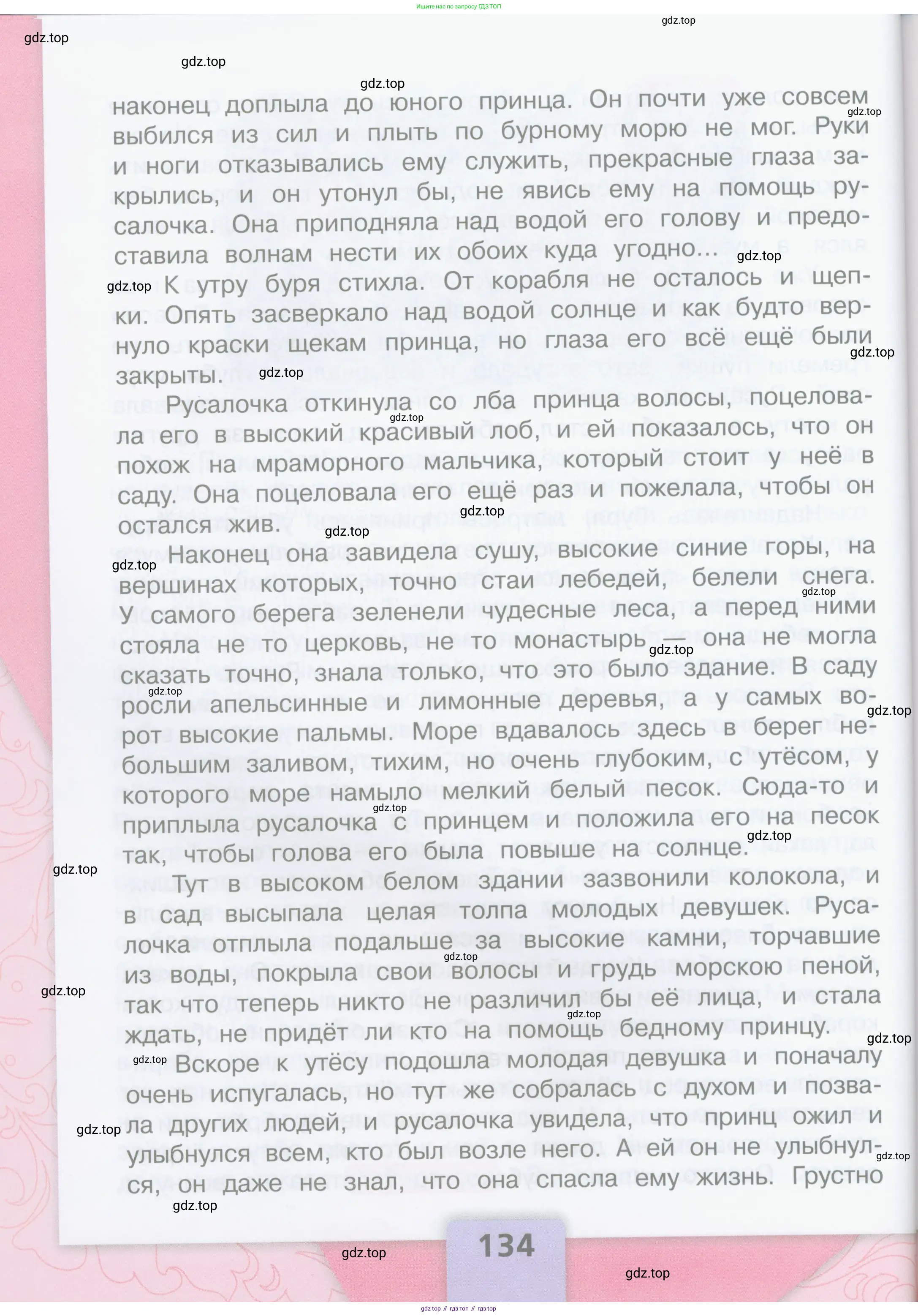 Литературное чтение, 4 класс Учебник, авторы: Климанова Людмила Федоровна, Горецкий Всеслав Гаврилович, Голованова Мария Владимировна, Виноградская Людмила Андреевна, Бойкина Марина Викторовна, издательство Просвещение, Москва, 2023, белого цвета, страница 134