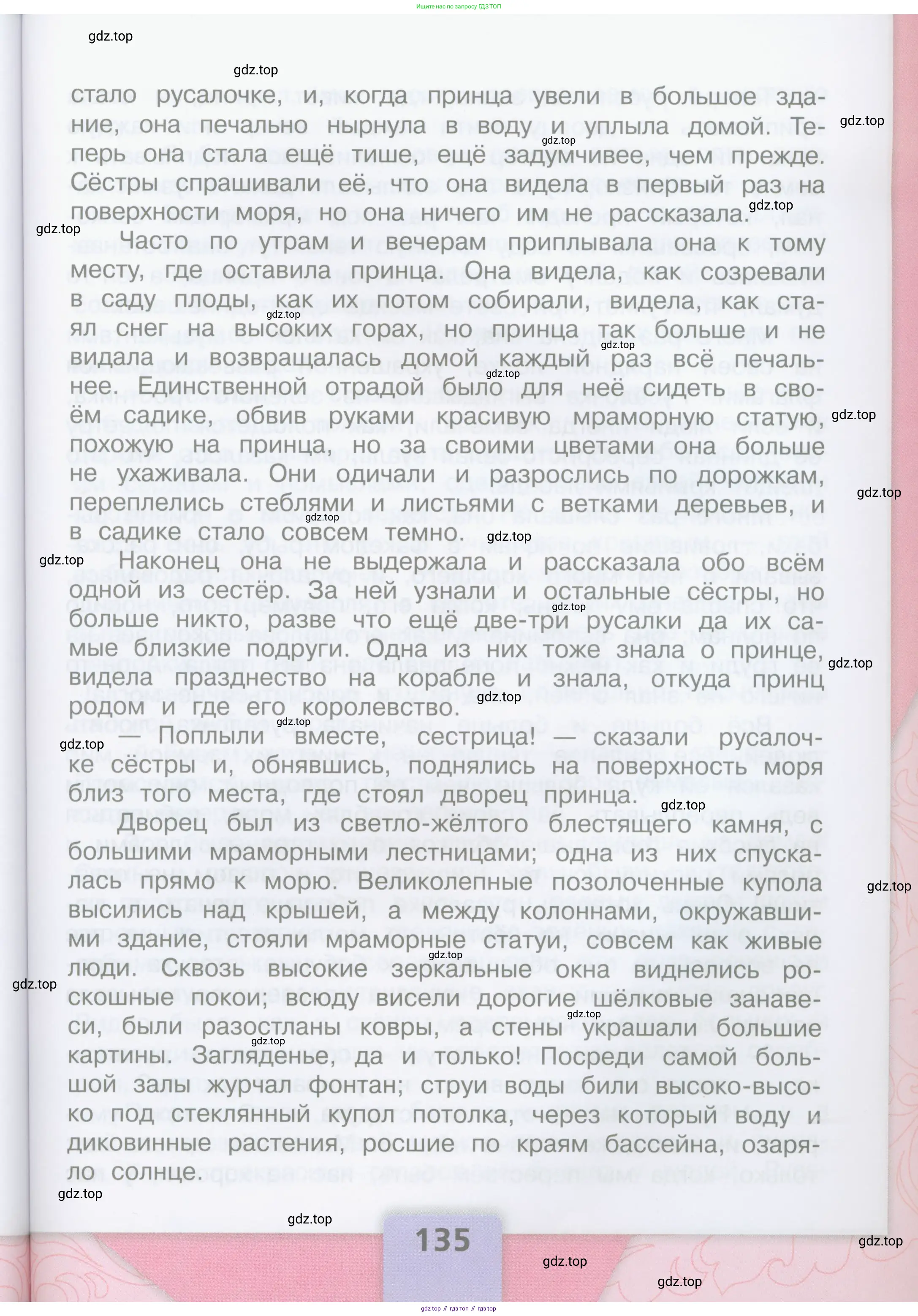 Литературное чтение, 4 класс Учебник, авторы: Климанова Людмила Федоровна, Горецкий Всеслав Гаврилович, Голованова Мария Владимировна, Виноградская Людмила Андреевна, Бойкина Марина Викторовна, издательство Просвещение, Москва, 2023, белого цвета, Часть 1, страница 135