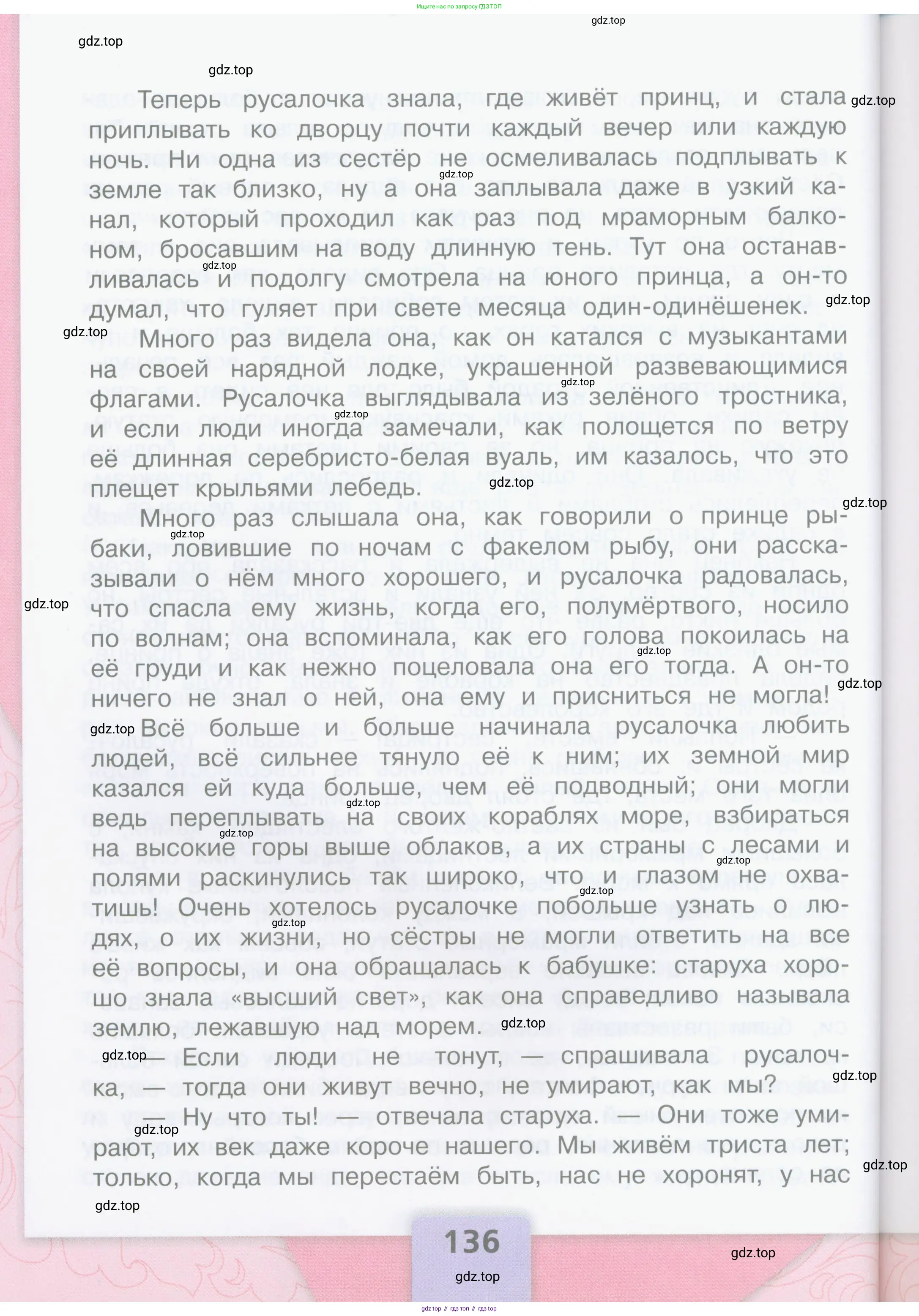 Литературное чтение, 4 класс Учебник, авторы: Климанова Людмила Федоровна, Горецкий Всеслав Гаврилович, Голованова Мария Владимировна, Виноградская Людмила Андреевна, Бойкина Марина Викторовна, издательство Просвещение, Москва, 2023, белого цвета, страница 136