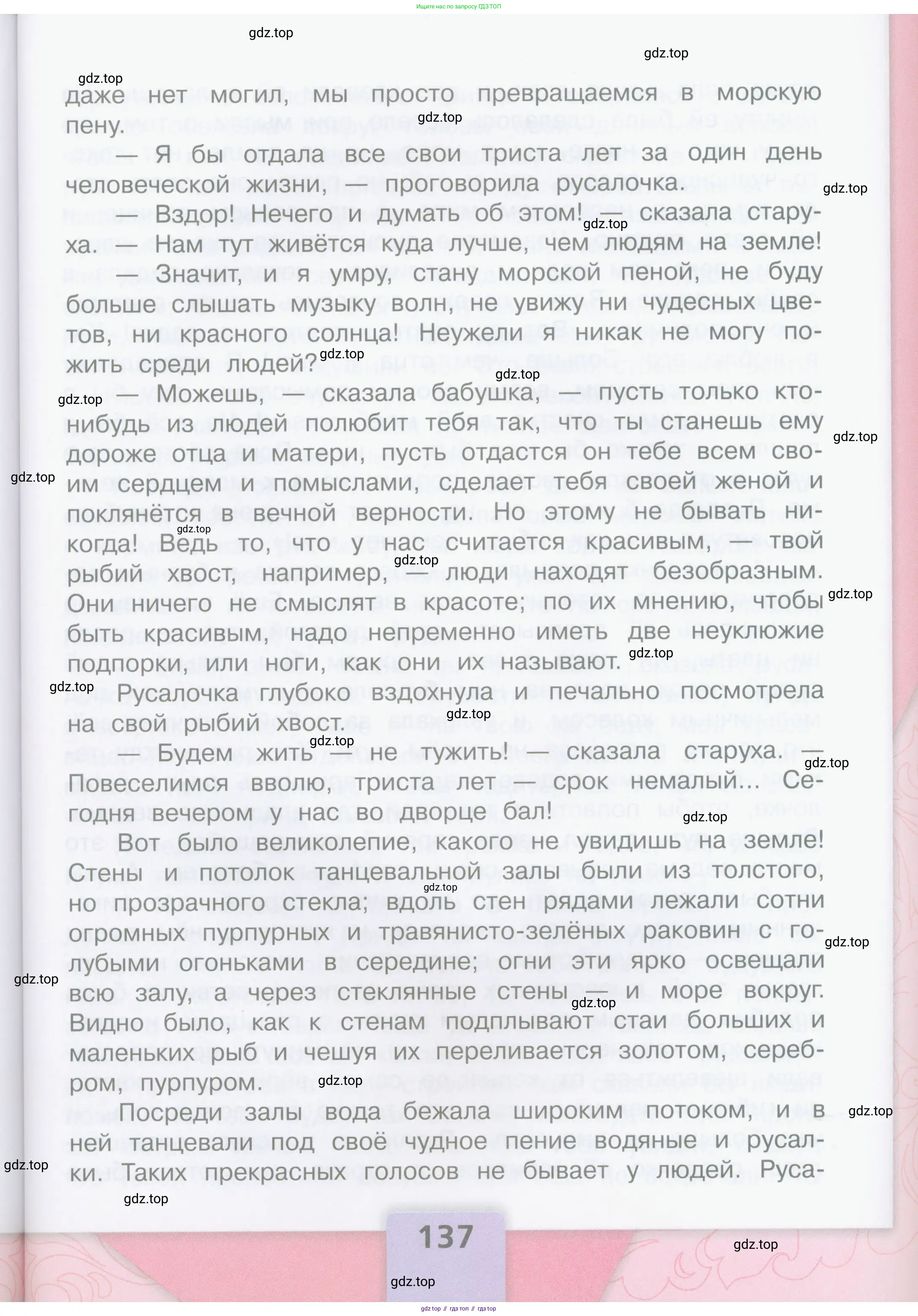Литературное чтение, 4 класс Учебник, авторы: Климанова Людмила Федоровна, Горецкий Всеслав Гаврилович, Голованова Мария Владимировна, Виноградская Людмила Андреевна, Бойкина Марина Викторовна, издательство Просвещение, Москва, 2023, белого цвета, страница 137