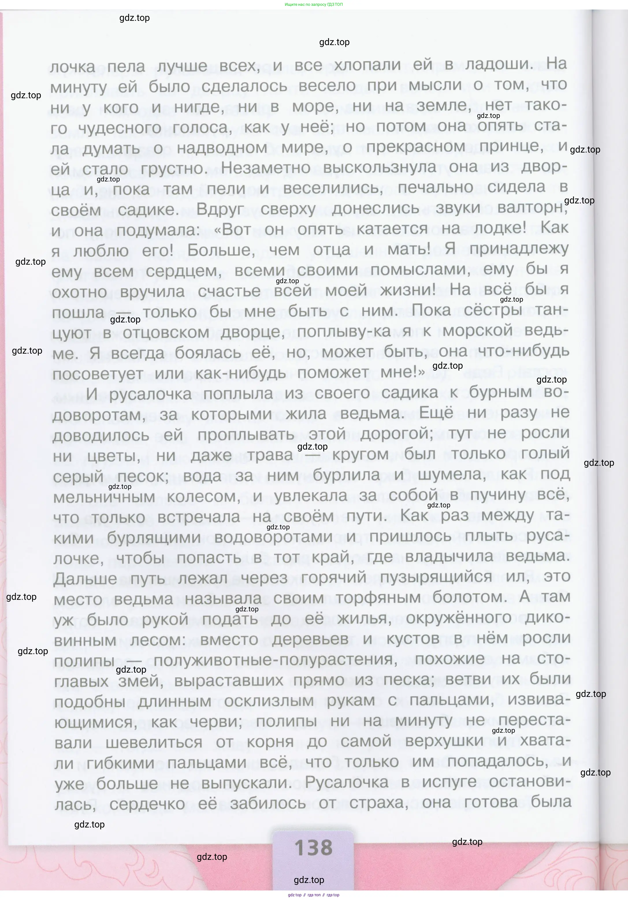 Литературное чтение, 4 класс Учебник, авторы: Климанова Людмила Федоровна, Горецкий Всеслав Гаврилович, Голованова Мария Владимировна, Виноградская Людмила Андреевна, Бойкина Марина Викторовна, издательство Просвещение, Москва, 2023, белого цвета, страница 138