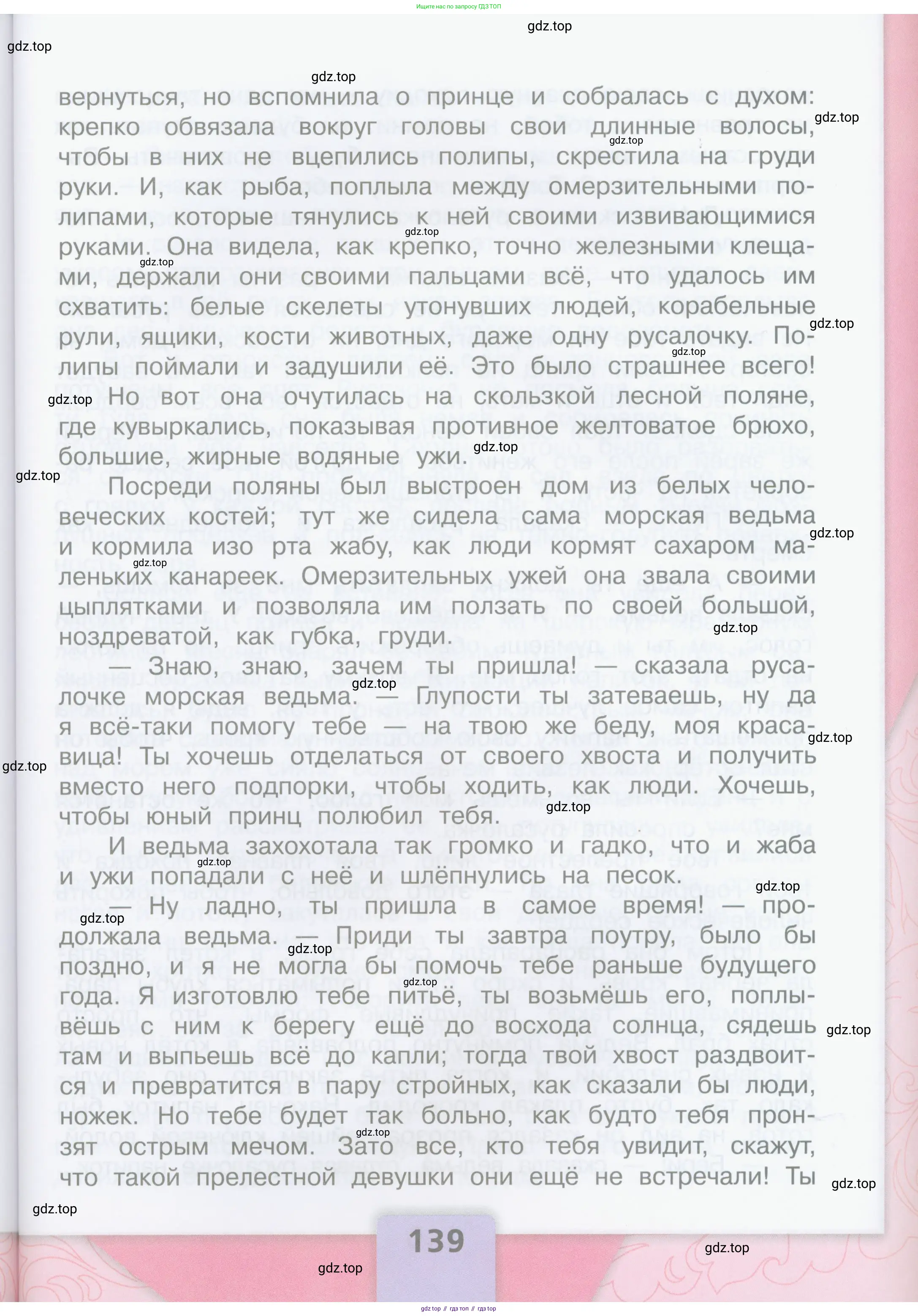Литературное чтение, 4 класс Учебник, авторы: Климанова Людмила Федоровна, Горецкий Всеслав Гаврилович, Голованова Мария Владимировна, Виноградская Людмила Андреевна, Бойкина Марина Викторовна, издательство Просвещение, Москва, 2023, белого цвета, страница 139