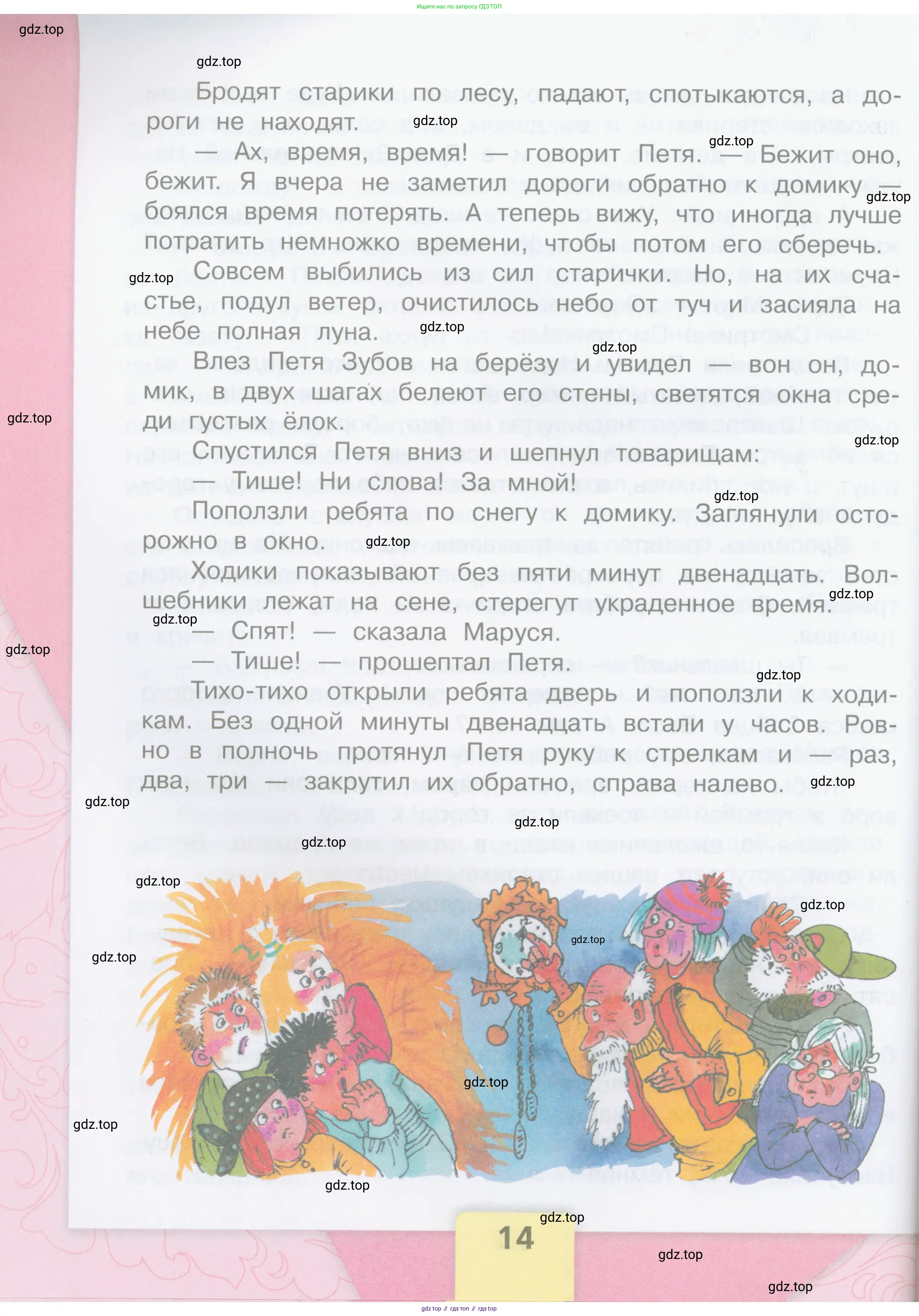 Литературное чтение, 4 класс Учебник, авторы: Климанова Людмила Федоровна, Горецкий Всеслав Гаврилович, Голованова Мария Владимировна, Виноградская Людмила Андреевна, Бойкина Марина Викторовна, издательство Просвещение, Москва, 2023, белого цвета, страница 14