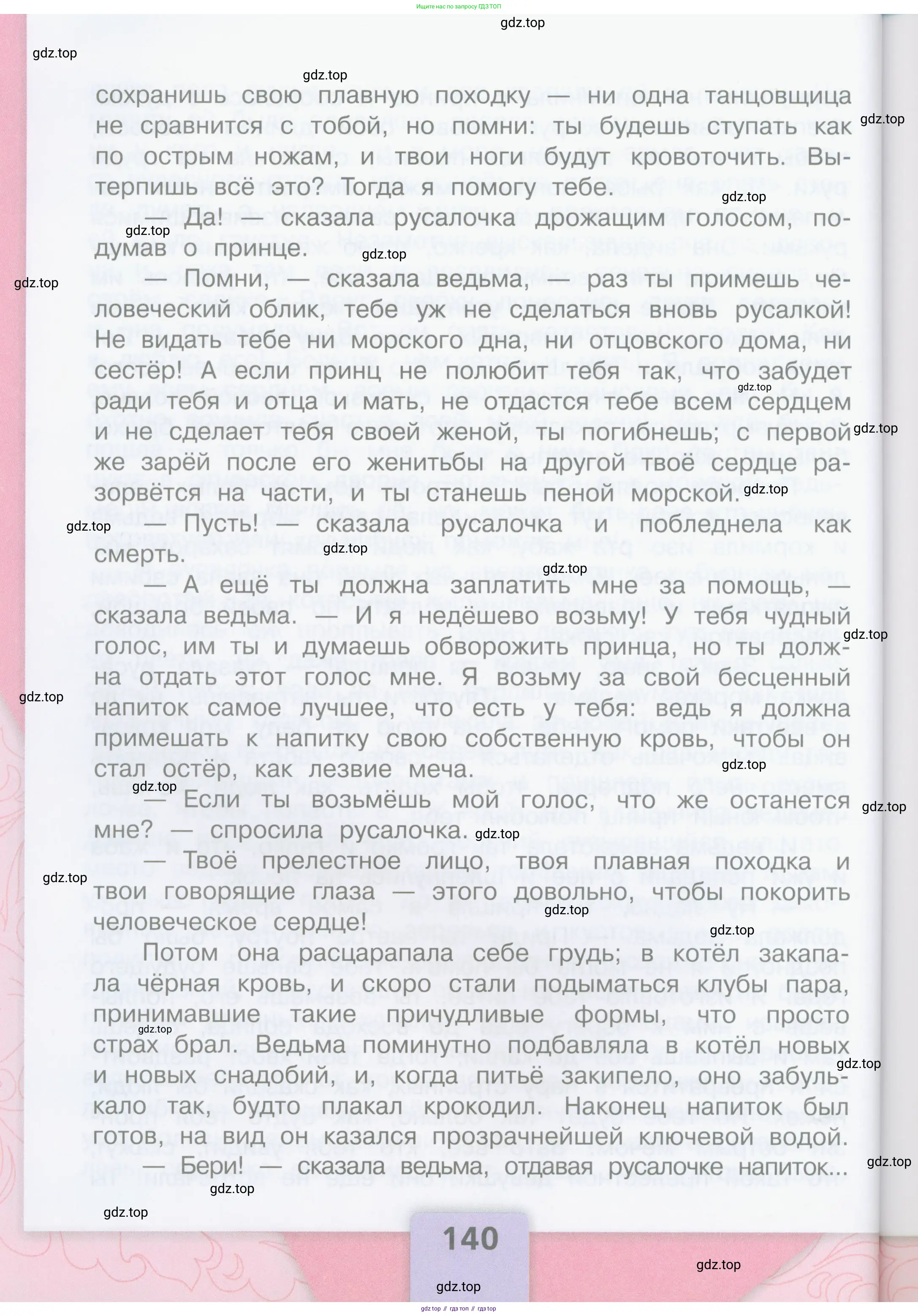 Литературное чтение, 4 класс Учебник, авторы: Климанова Людмила Федоровна, Горецкий Всеслав Гаврилович, Голованова Мария Владимировна, Виноградская Людмила Андреевна, Бойкина Марина Викторовна, издательство Просвещение, Москва, 2023, белого цвета, страница 140