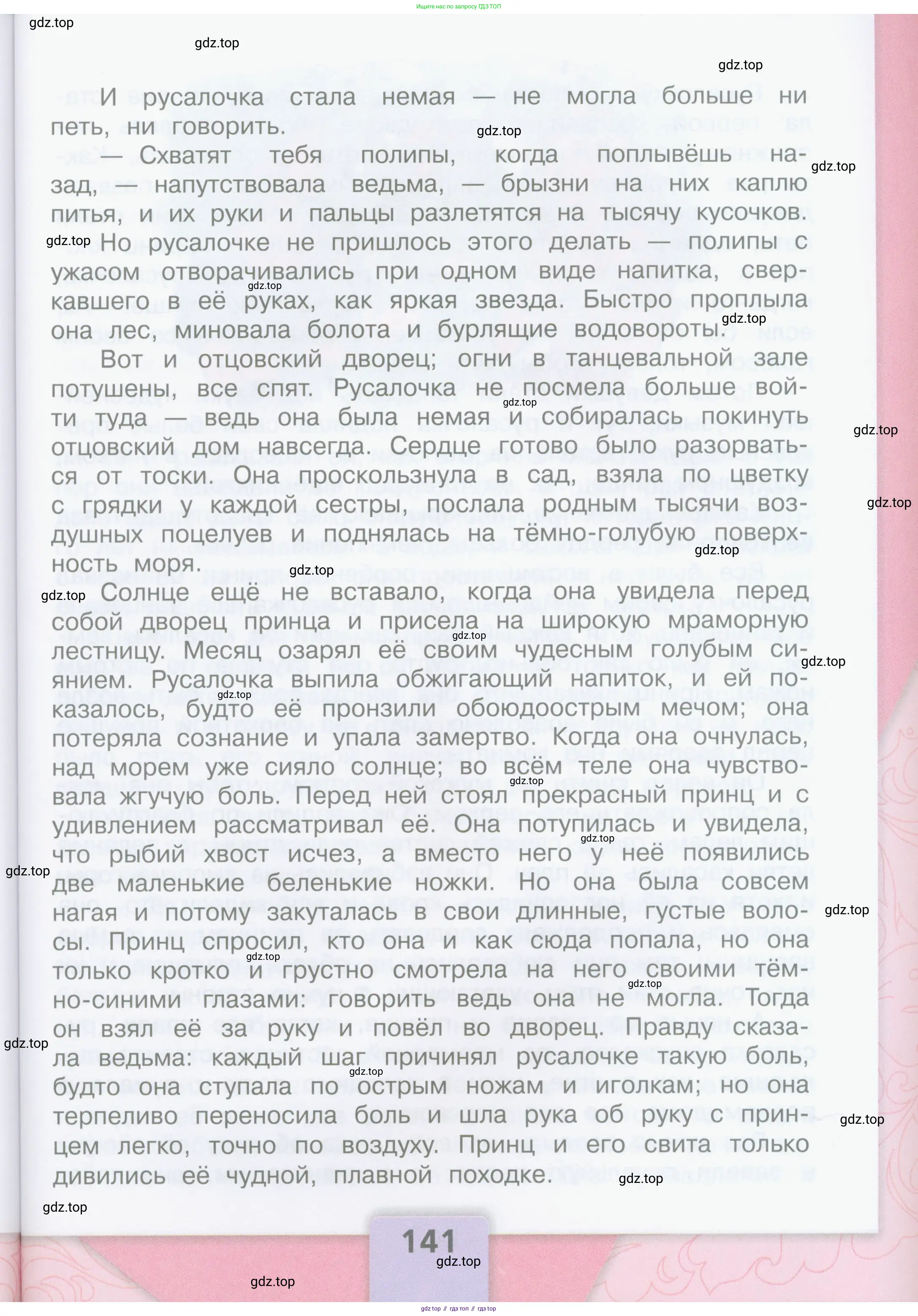 Литературное чтение, 4 класс Учебник, авторы: Климанова Людмила Федоровна, Горецкий Всеслав Гаврилович, Голованова Мария Владимировна, Виноградская Людмила Андреевна, Бойкина Марина Викторовна, издательство Просвещение, Москва, 2023, белого цвета, страница 141