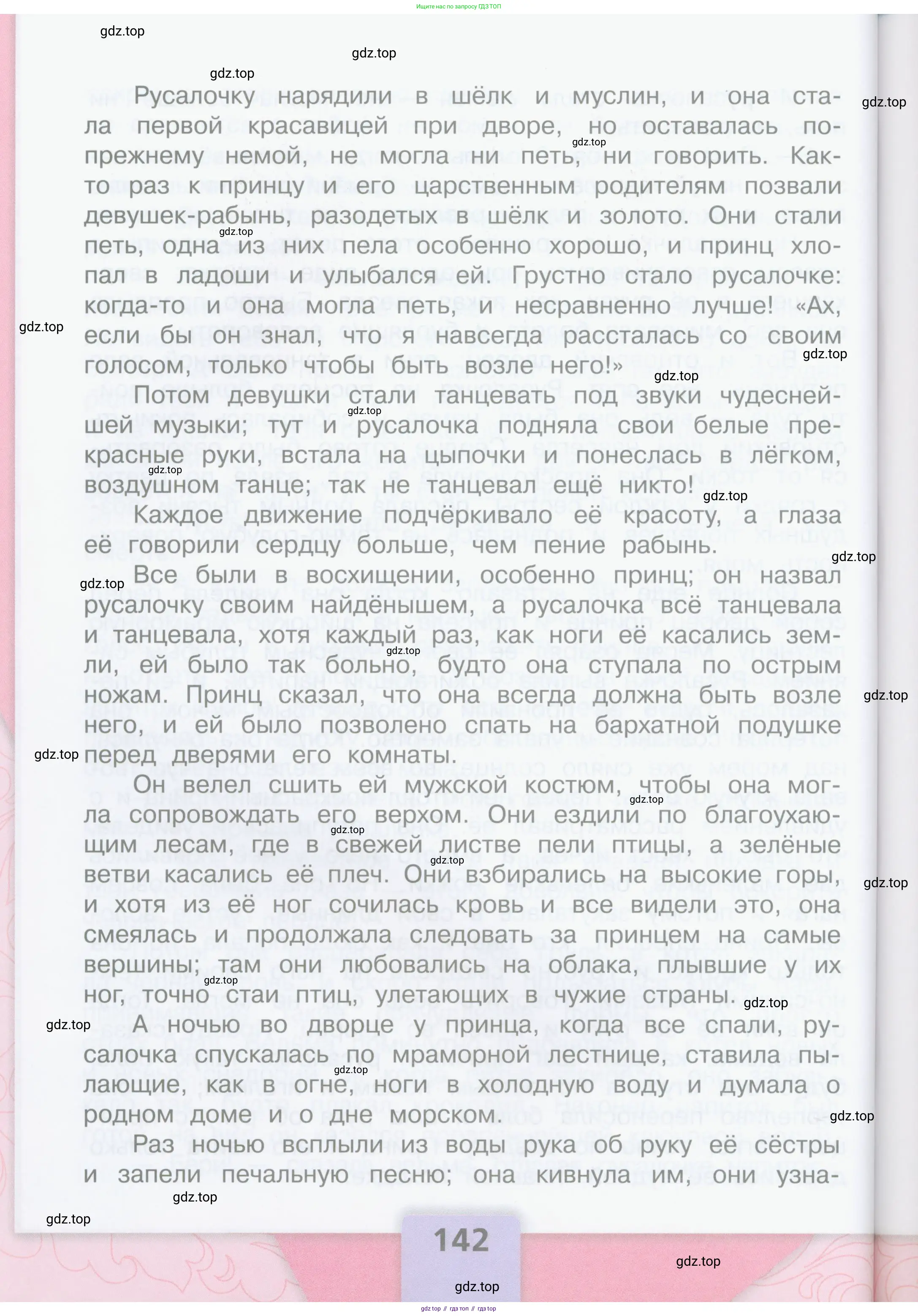 Литературное чтение, 4 класс Учебник, авторы: Климанова Людмила Федоровна, Горецкий Всеслав Гаврилович, Голованова Мария Владимировна, Виноградская Людмила Андреевна, Бойкина Марина Викторовна, издательство Просвещение, Москва, 2023, белого цвета, страница 142