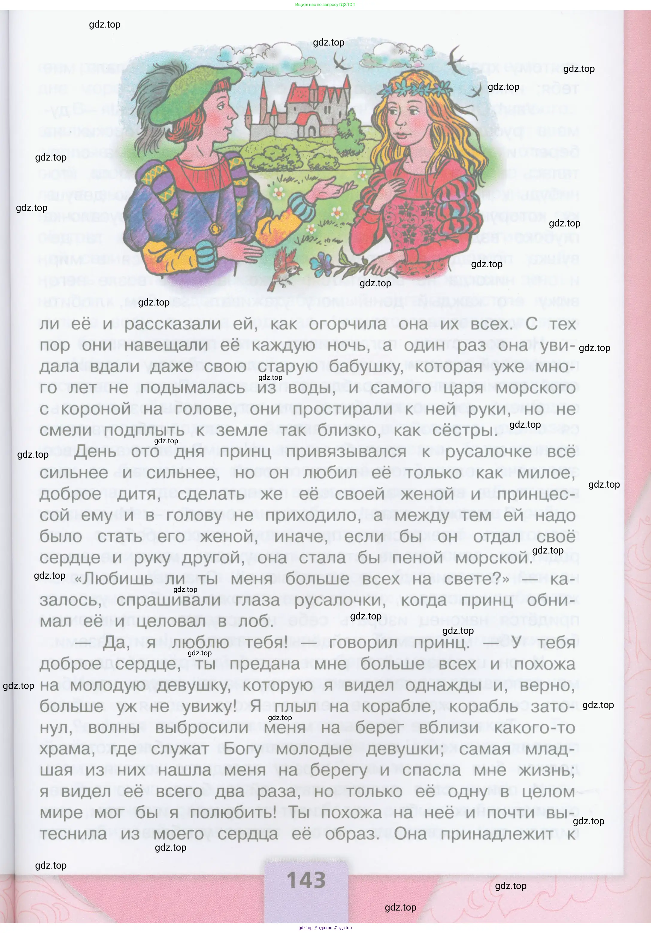 Литературное чтение, 4 класс Учебник, авторы: Климанова Людмила Федоровна, Горецкий Всеслав Гаврилович, Голованова Мария Владимировна, Виноградская Людмила Андреевна, Бойкина Марина Викторовна, издательство Просвещение, Москва, 2023, белого цвета, страница 143