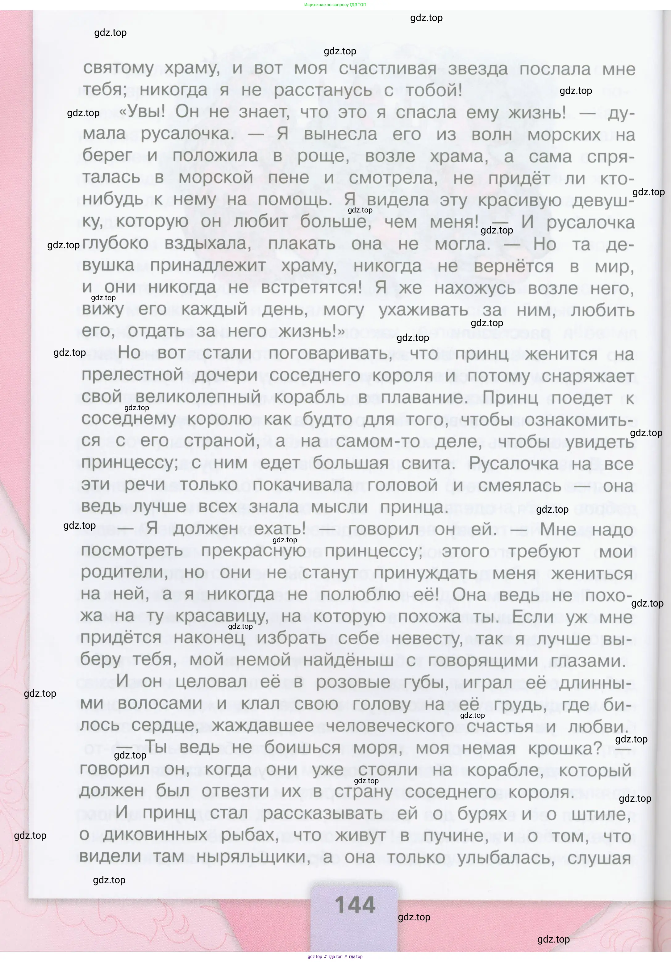 Литературное чтение, 4 класс Учебник, авторы: Климанова Людмила Федоровна, Горецкий Всеслав Гаврилович, Голованова Мария Владимировна, Виноградская Людмила Андреевна, Бойкина Марина Викторовна, издательство Просвещение, Москва, 2023, белого цвета, страница 144