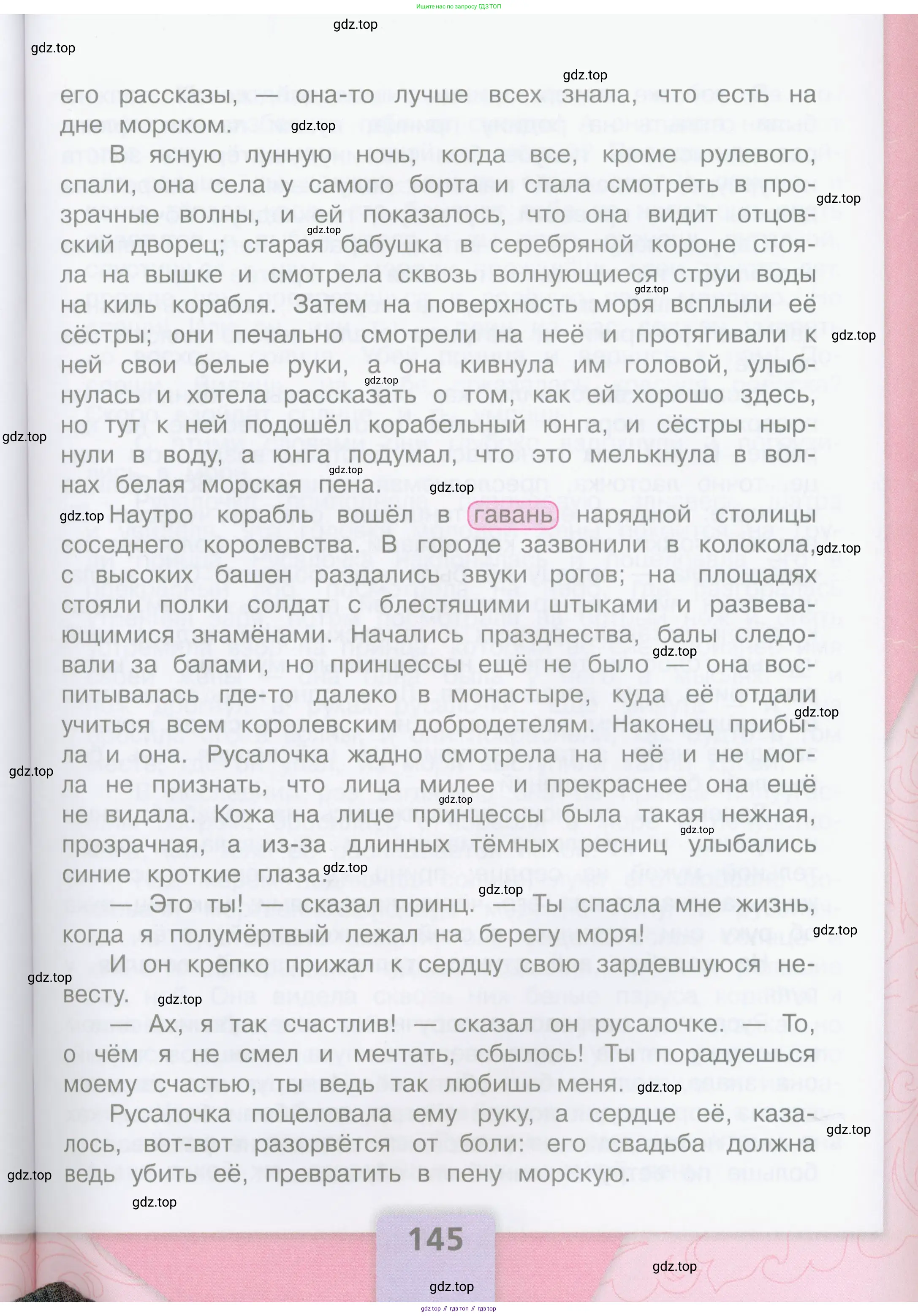 Литературное чтение, 4 класс Учебник, авторы: Климанова Людмила Федоровна, Горецкий Всеслав Гаврилович, Голованова Мария Владимировна, Виноградская Людмила Андреевна, Бойкина Марина Викторовна, издательство Просвещение, Москва, 2023, белого цвета, страница 145
