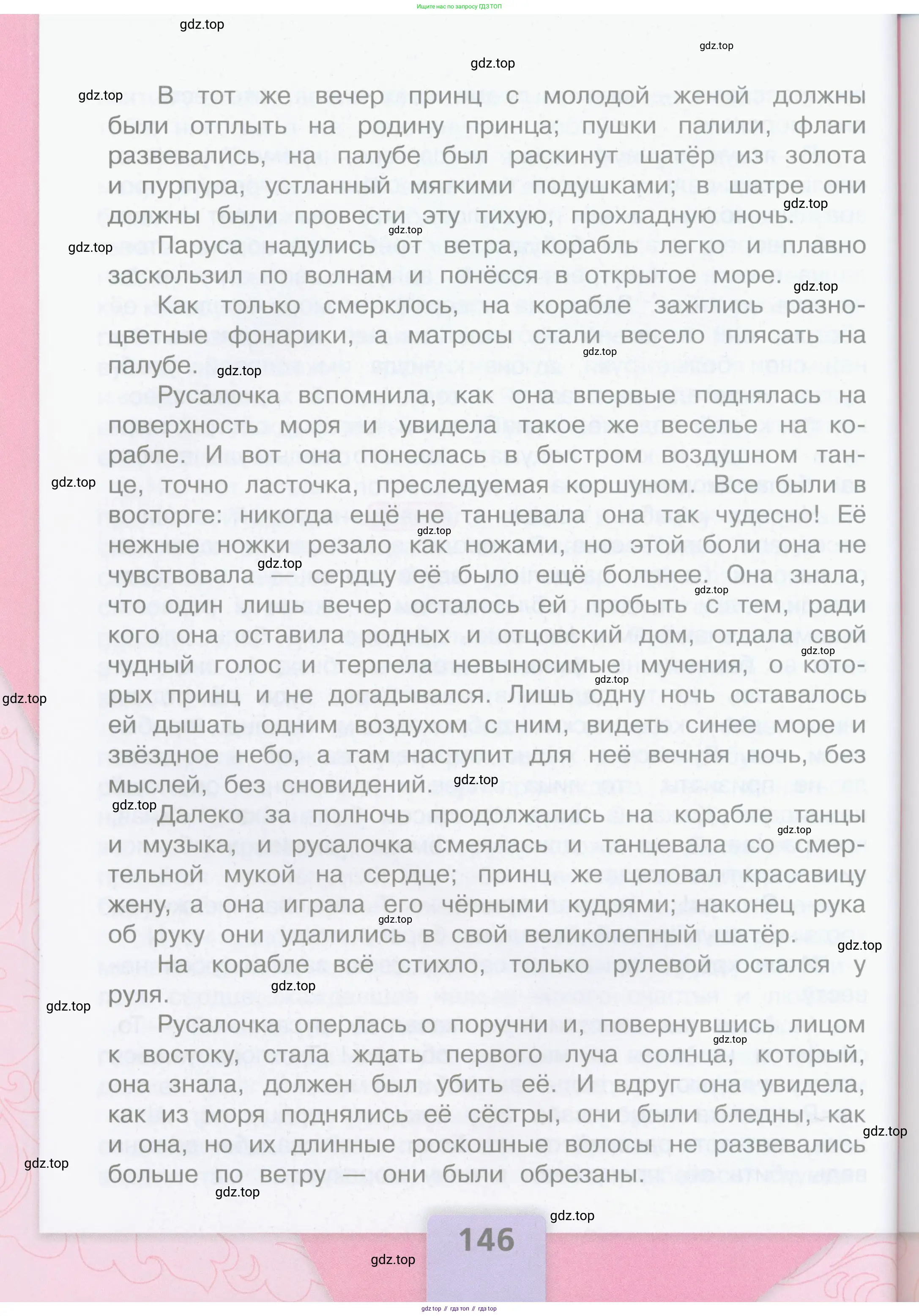 Литературное чтение, 4 класс Учебник, авторы: Климанова Людмила Федоровна, Горецкий Всеслав Гаврилович, Голованова Мария Владимировна, Виноградская Людмила Андреевна, Бойкина Марина Викторовна, издательство Просвещение, Москва, 2023, белого цвета, страница 146