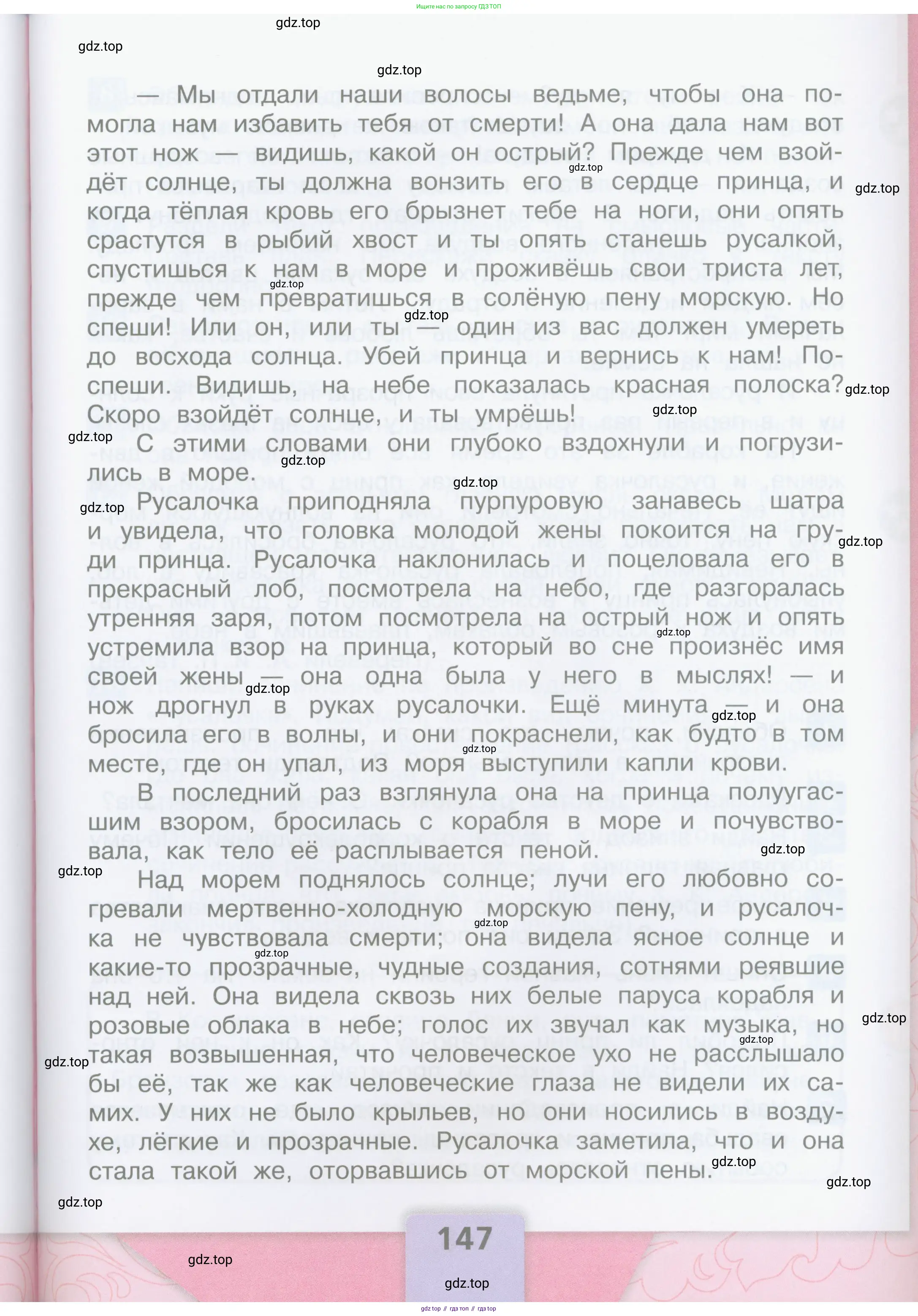 Литературное чтение, 4 класс Учебник, авторы: Климанова Людмила Федоровна, Горецкий Всеслав Гаврилович, Голованова Мария Владимировна, Виноградская Людмила Андреевна, Бойкина Марина Викторовна, издательство Просвещение, Москва, 2023, белого цвета, страница 147