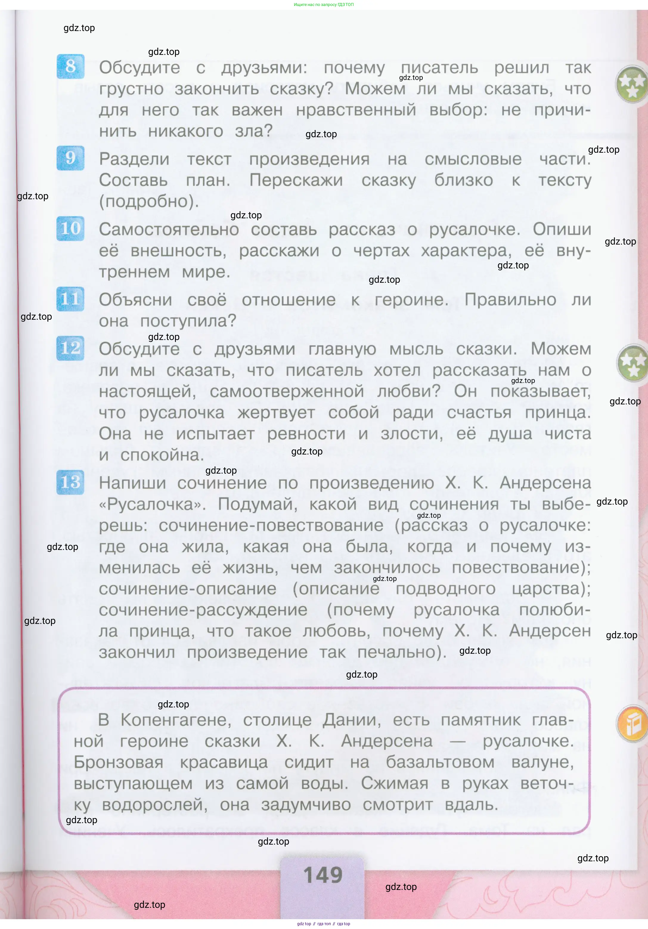 Литературное чтение, 4 класс Учебник, авторы: Климанова Людмила Федоровна, Горецкий Всеслав Гаврилович, Голованова Мария Владимировна, Виноградская Людмила Андреевна, Бойкина Марина Викторовна, издательство Просвещение, Москва, 2023, белого цвета, Часть 2, страница 149
