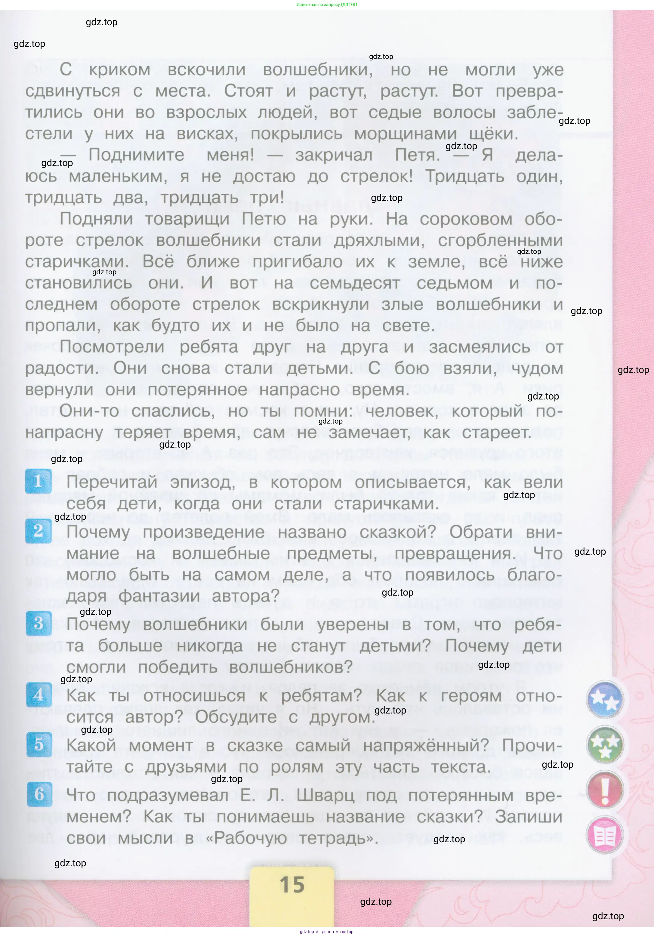 Литературное чтение, 4 класс Учебник, авторы: Климанова Людмила Федоровна, Горецкий Всеслав Гаврилович, Голованова Мария Владимировна, Виноградская Людмила Андреевна, Бойкина Марина Викторовна, издательство Просвещение, Москва, 2023, белого цвета, Часть 1, страница 15