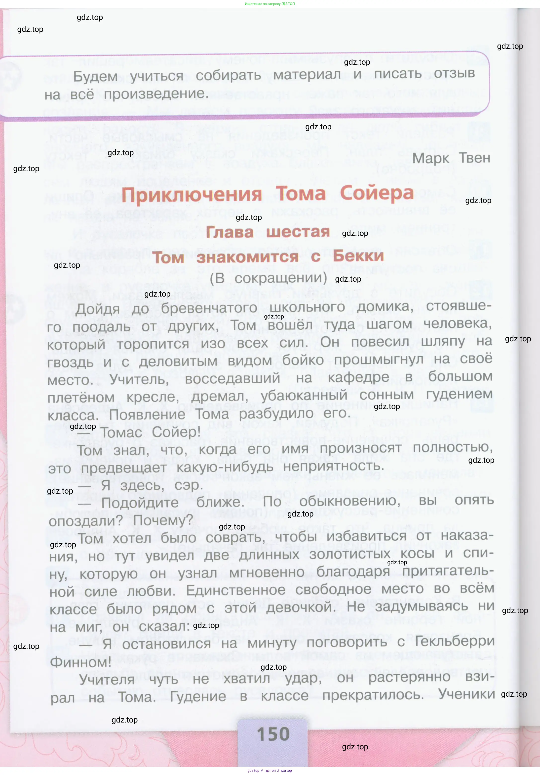 Литературное чтение, 4 класс Учебник, авторы: Климанова Людмила Федоровна, Горецкий Всеслав Гаврилович, Голованова Мария Владимировна, Виноградская Людмила Андреевна, Бойкина Марина Викторовна, издательство Просвещение, Москва, 2023, белого цвета, страница 150
