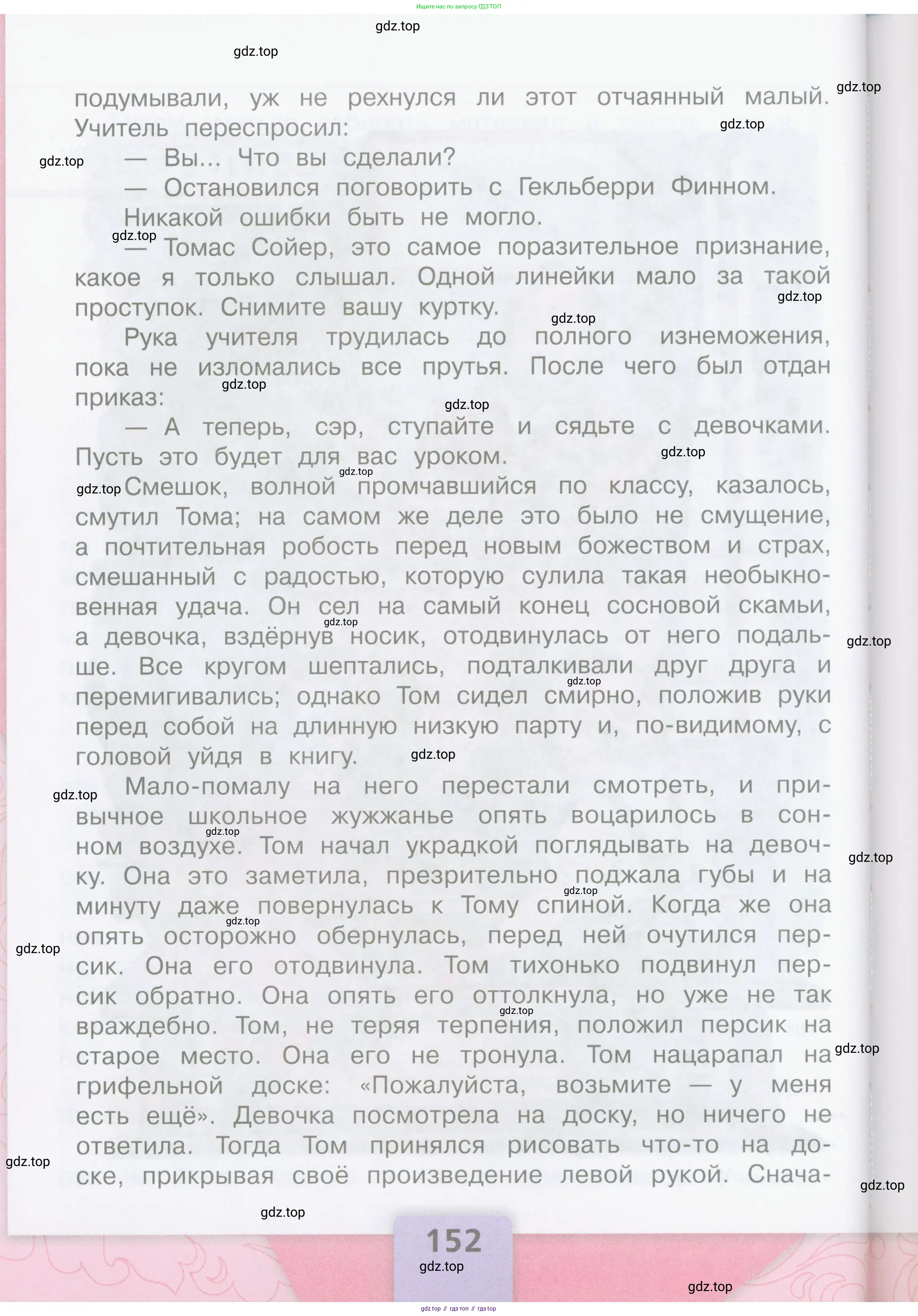 Литературное чтение, 4 класс Учебник, авторы: Климанова Людмила Федоровна, Горецкий Всеслав Гаврилович, Голованова Мария Владимировна, Виноградская Людмила Андреевна, Бойкина Марина Викторовна, издательство Просвещение, Москва, 2023, белого цвета, Часть 1, страница 152