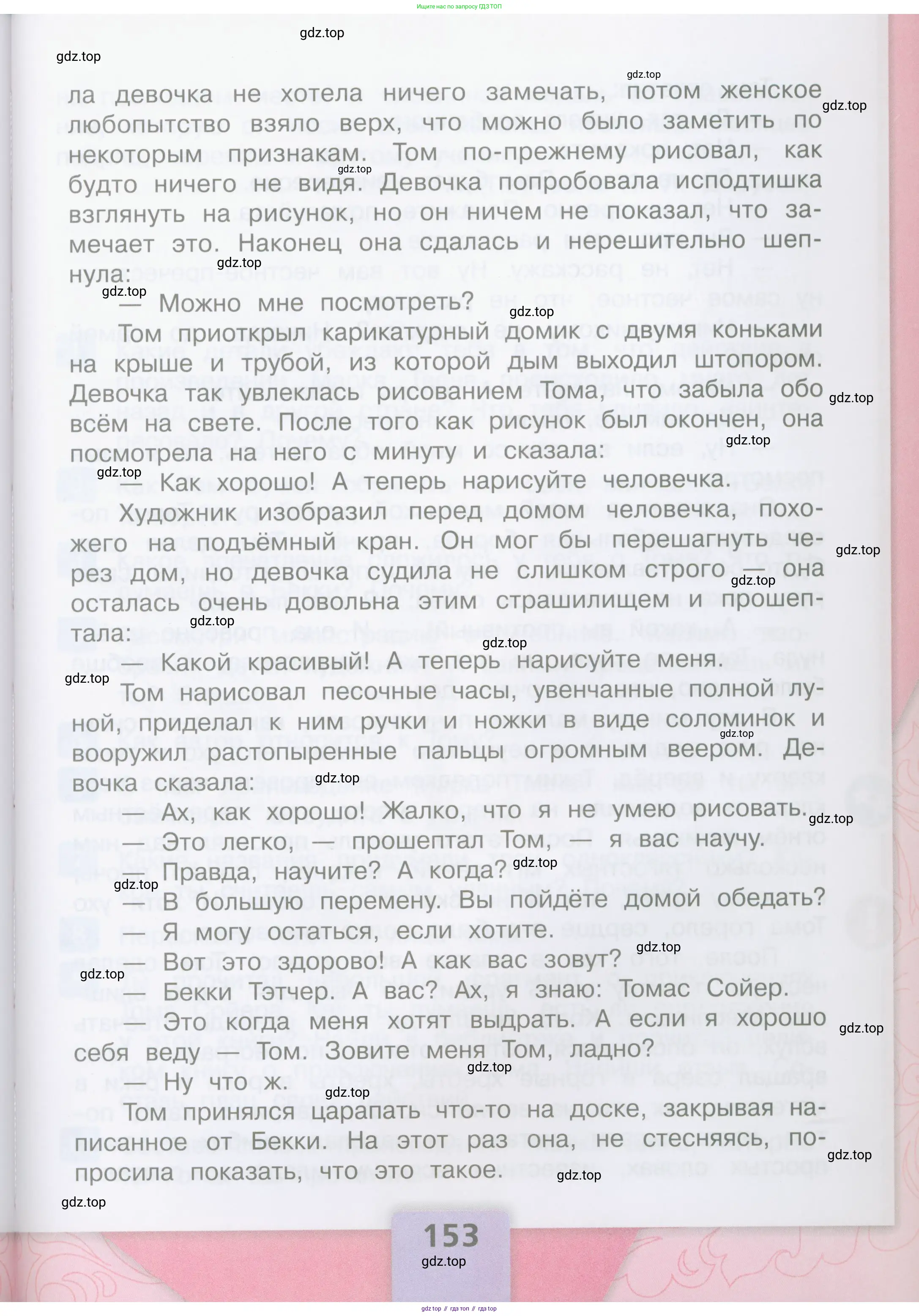 Литературное чтение, 4 класс Учебник, авторы: Климанова Людмила Федоровна, Горецкий Всеслав Гаврилович, Голованова Мария Владимировна, Виноградская Людмила Андреевна, Бойкина Марина Викторовна, издательство Просвещение, Москва, 2023, белого цвета, Часть 1, страница 153