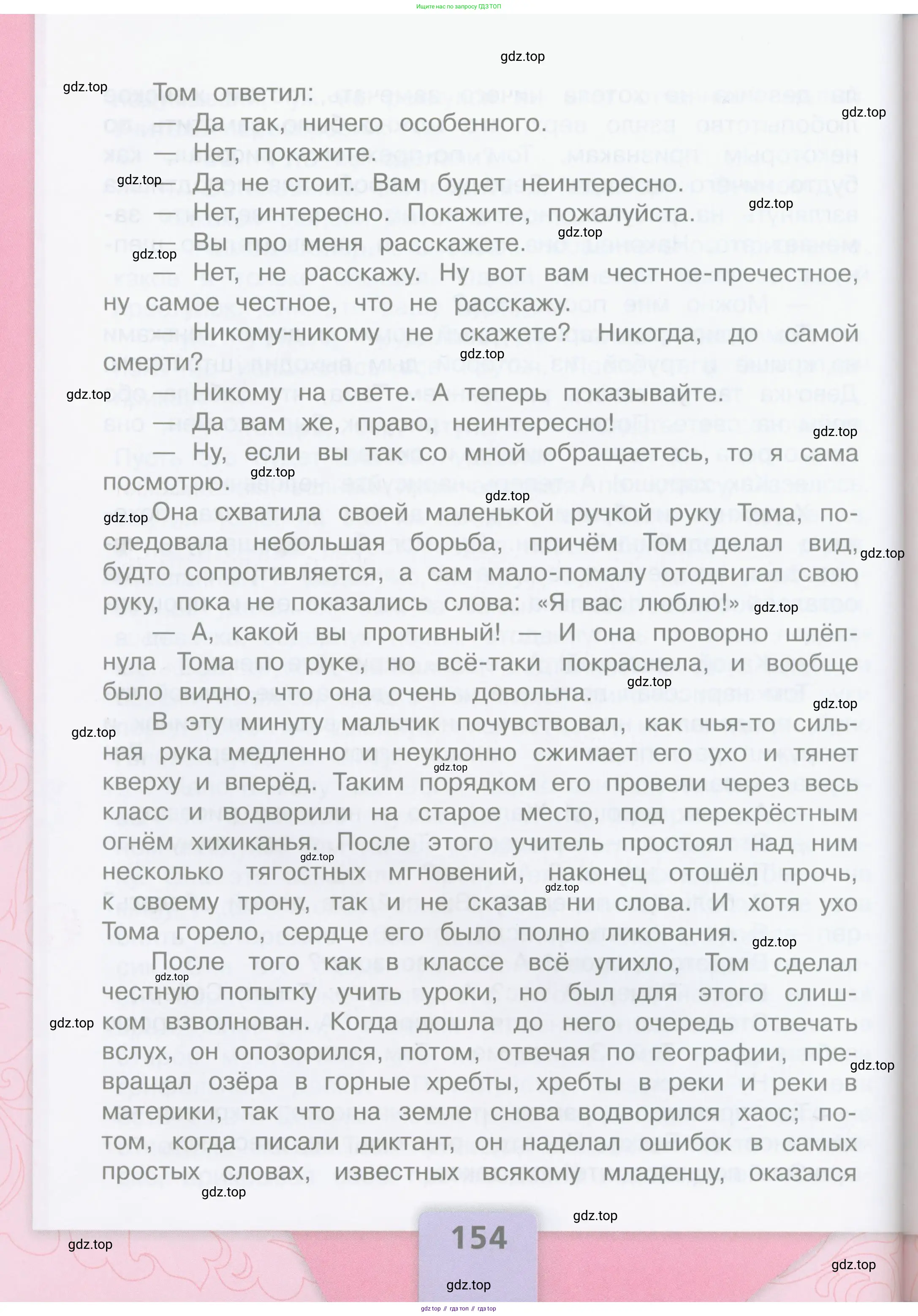 Литературное чтение, 4 класс Учебник, авторы: Климанова Людмила Федоровна, Горецкий Всеслав Гаврилович, Голованова Мария Владимировна, Виноградская Людмила Андреевна, Бойкина Марина Викторовна, издательство Просвещение, Москва, 2023, белого цвета, Часть 1, страница 154