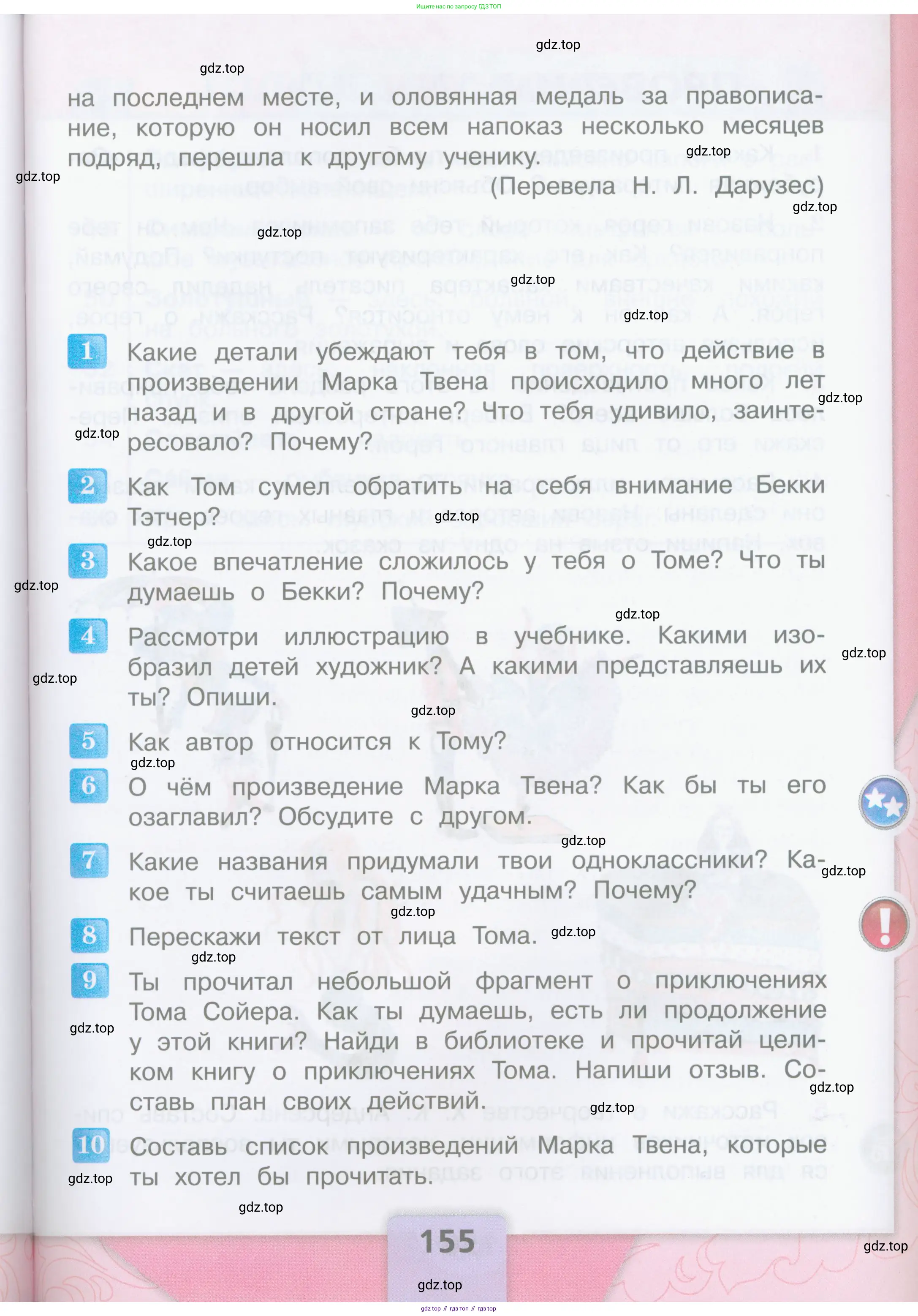 Литературное чтение, 4 класс Учебник, авторы: Климанова Людмила Федоровна, Горецкий Всеслав Гаврилович, Голованова Мария Владимировна, Виноградская Людмила Андреевна, Бойкина Марина Викторовна, издательство Просвещение, Москва, 2023, белого цвета, Часть 1, страница 155