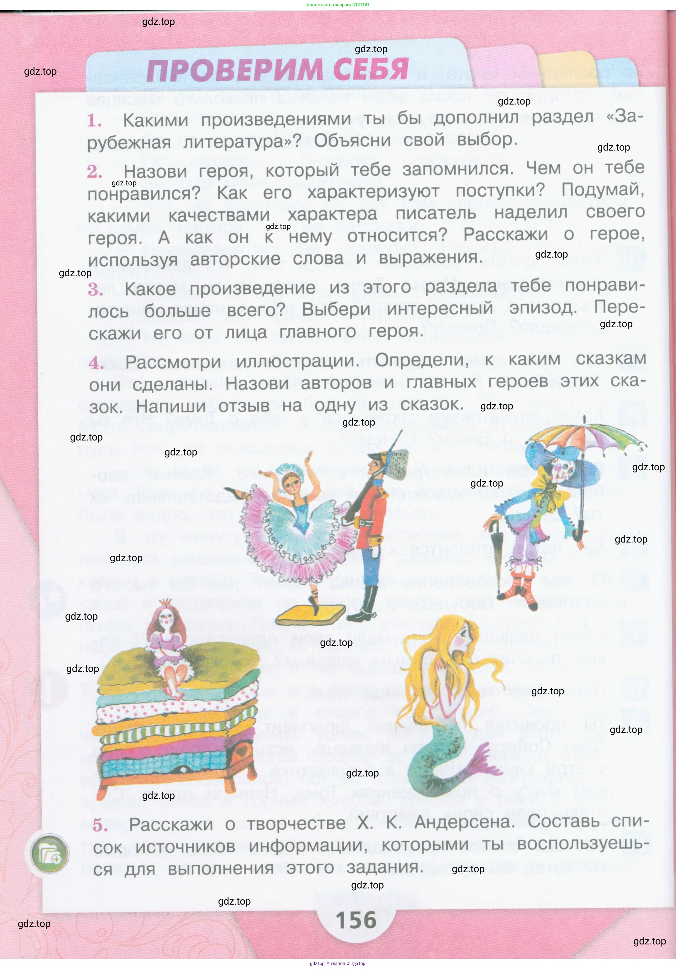 Литературное чтение, 4 класс Учебник, авторы: Климанова Людмила Федоровна, Горецкий Всеслав Гаврилович, Голованова Мария Владимировна, Виноградская Людмила Андреевна, Бойкина Марина Викторовна, издательство Просвещение, Москва, 2023, белого цвета, Часть 2, страница 156
