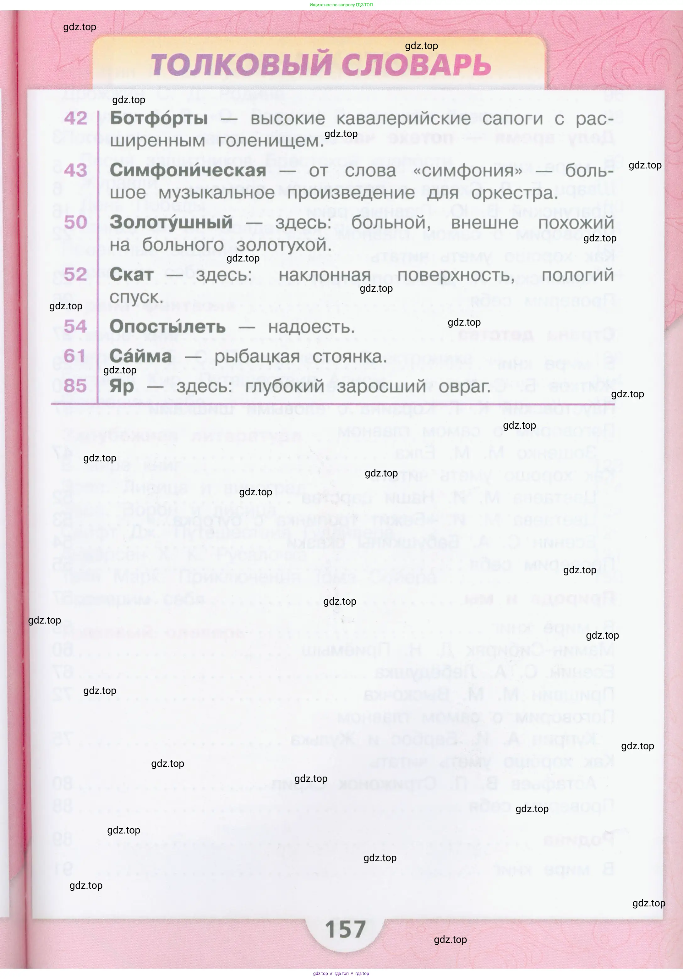 Литературное чтение, 4 класс Учебник, авторы: Климанова Людмила Федоровна, Горецкий Всеслав Гаврилович, Голованова Мария Владимировна, Виноградская Людмила Андреевна, Бойкина Марина Викторовна, издательство Просвещение, Москва, 2023, белого цвета, страница 157