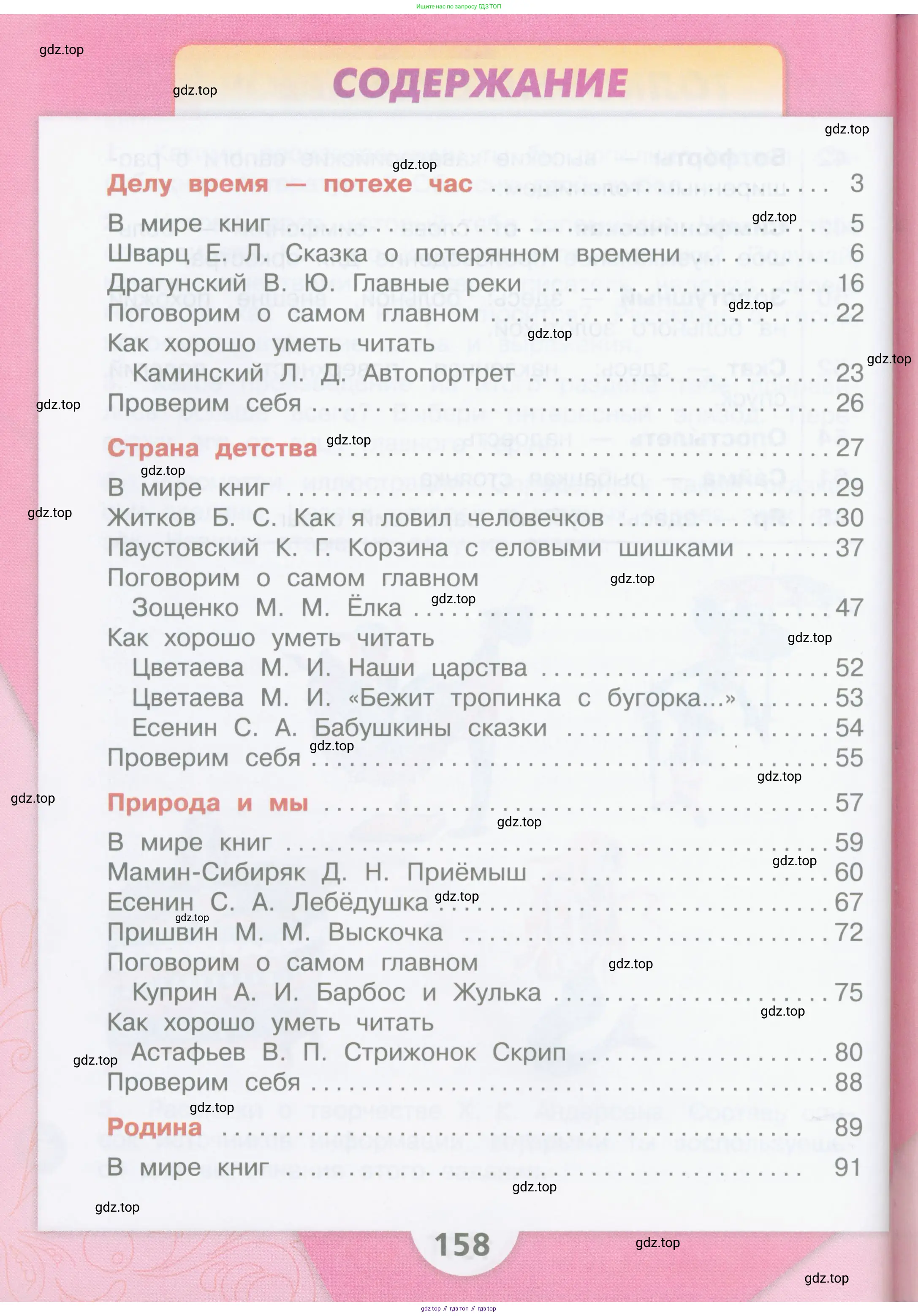 Литературное чтение, 4 класс Учебник, авторы: Климанова Людмила Федоровна, Горецкий Всеслав Гаврилович, Голованова Мария Владимировна, Виноградская Людмила Андреевна, Бойкина Марина Викторовна, издательство Просвещение, Москва, 2023, белого цвета, страница 158