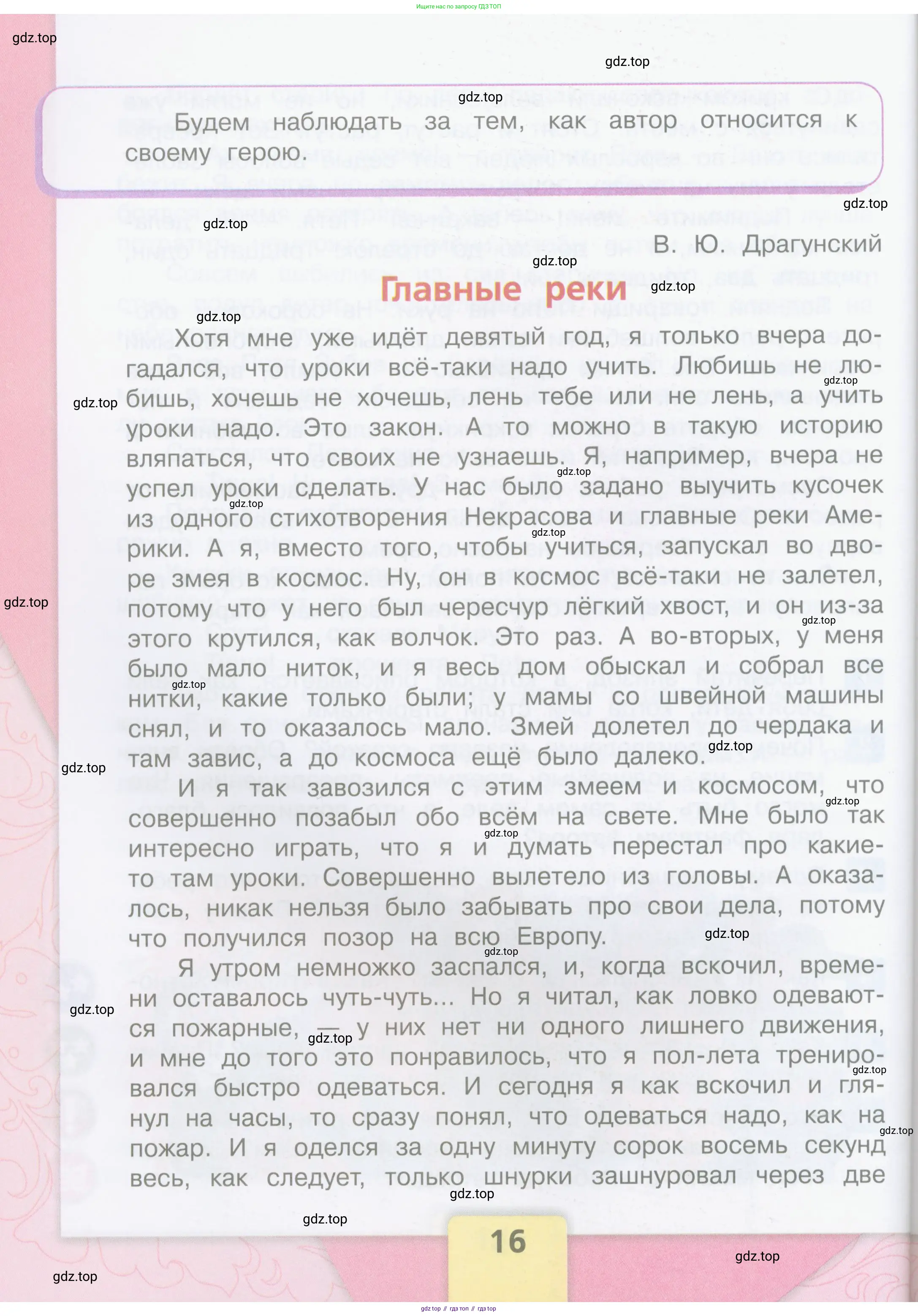 Литературное чтение, 4 класс Учебник, авторы: Климанова Людмила Федоровна, Горецкий Всеслав Гаврилович, Голованова Мария Владимировна, Виноградская Людмила Андреевна, Бойкина Марина Викторовна, издательство Просвещение, Москва, 2023, белого цвета, страница 16
